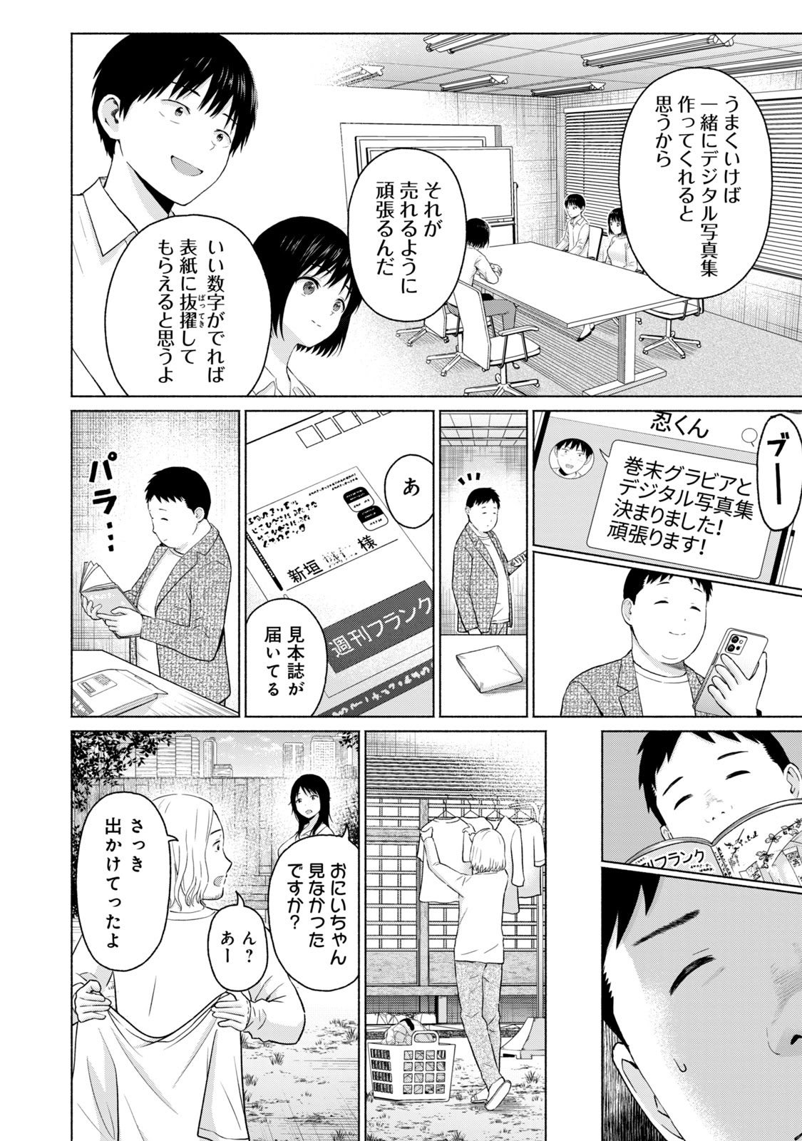 [西木田景志×桂あいり] グラぱらっ！ 第05巻