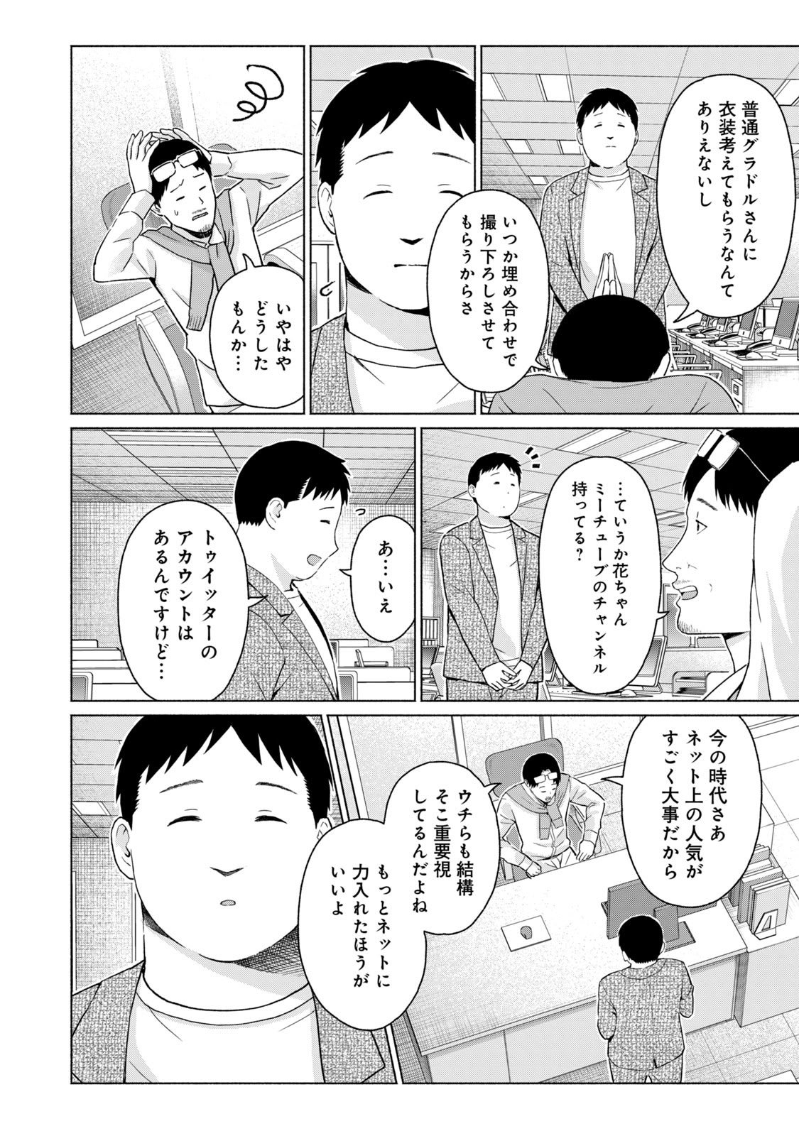 [西木田景志×桂あいり] グラぱらっ！ 第05巻