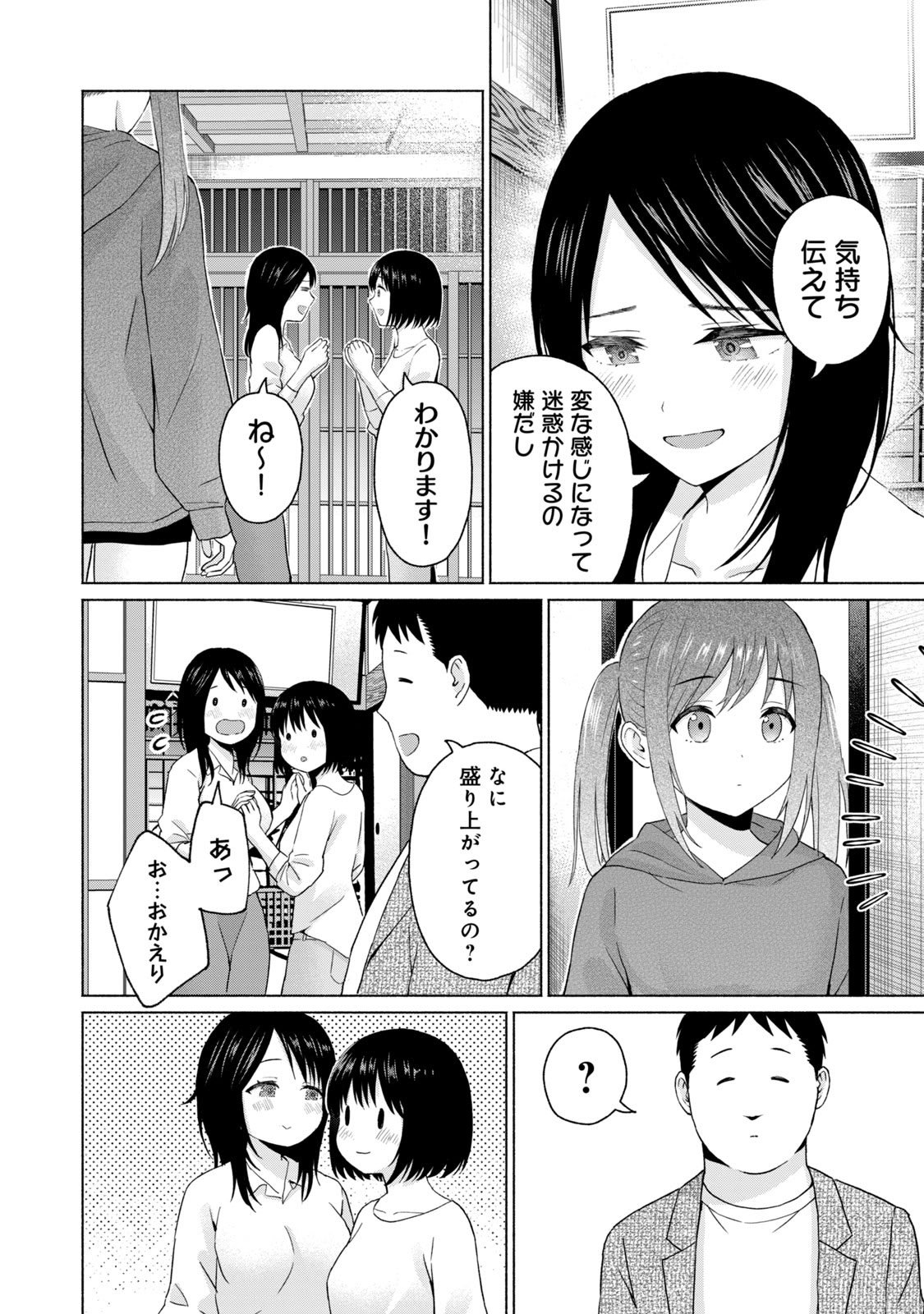 [西木田景志×桂あいり] グラぱらっ！ 第05巻