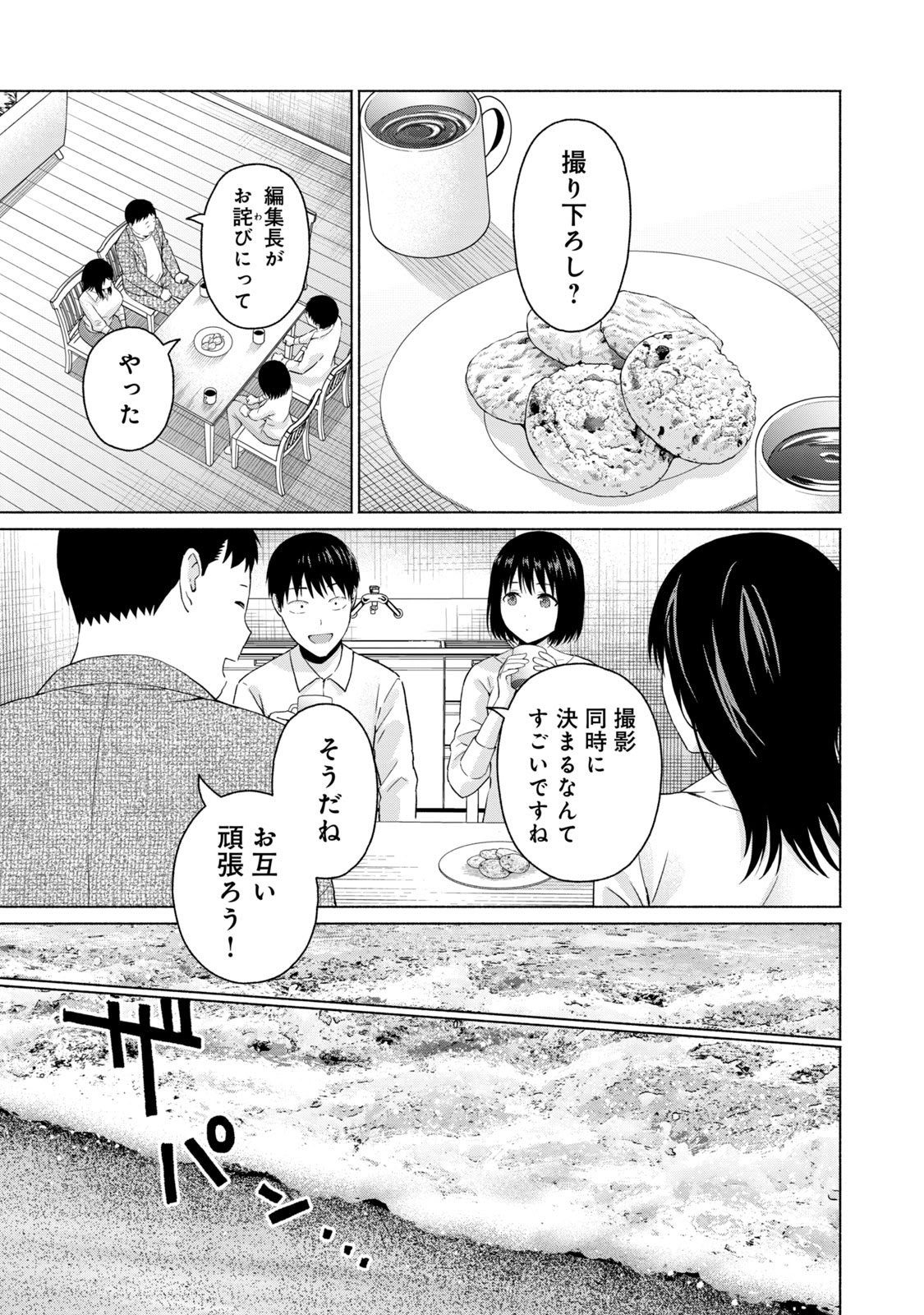 [西木田景志×桂あいり] グラぱらっ！ 第05巻