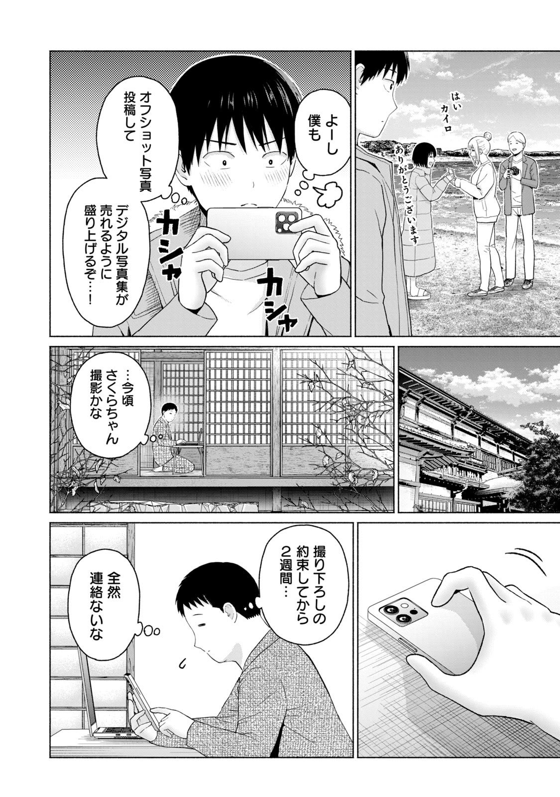 [西木田景志×桂あいり] グラぱらっ！ 第05巻