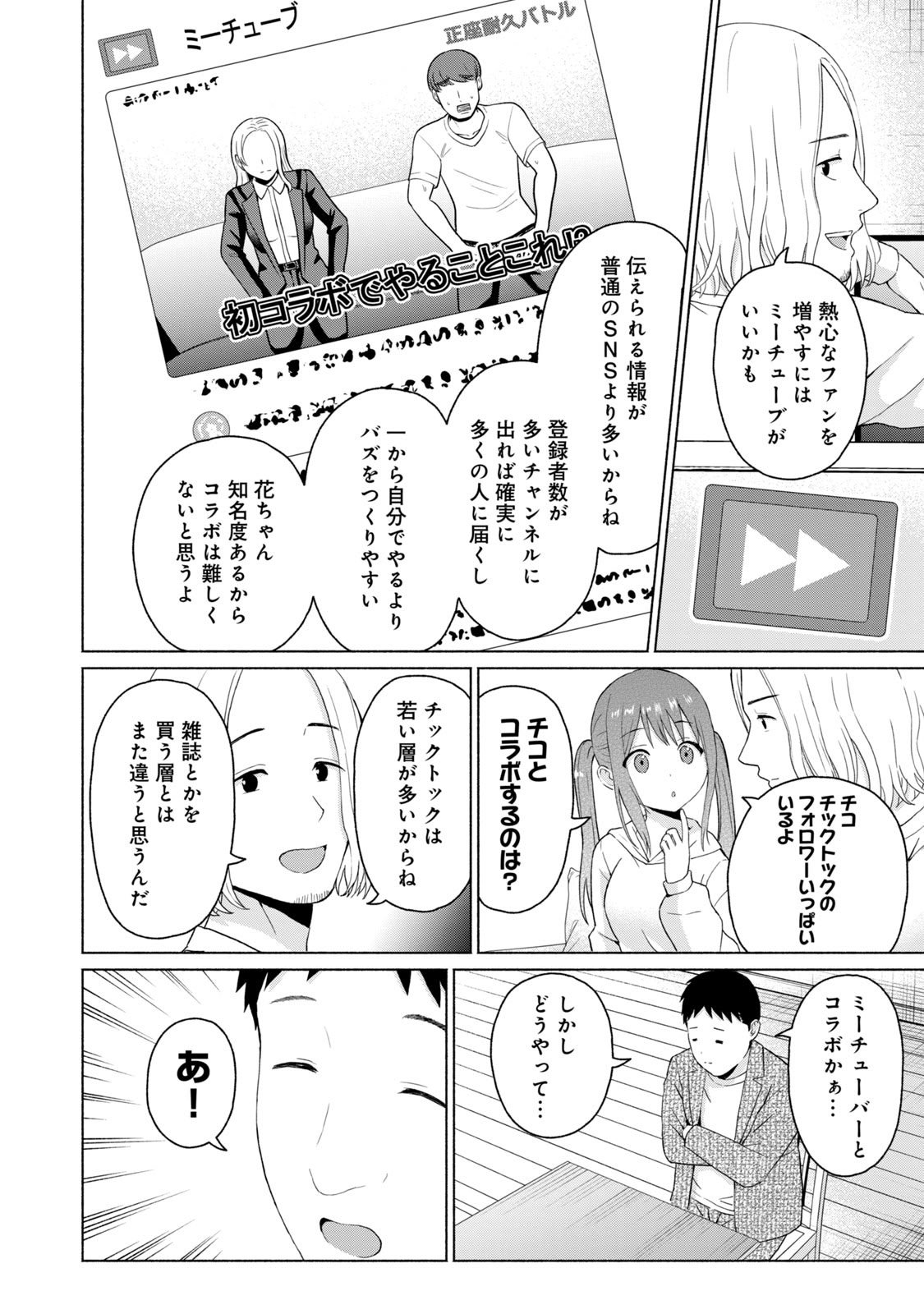 [西木田景志×桂あいり] グラぱらっ！ 第05巻