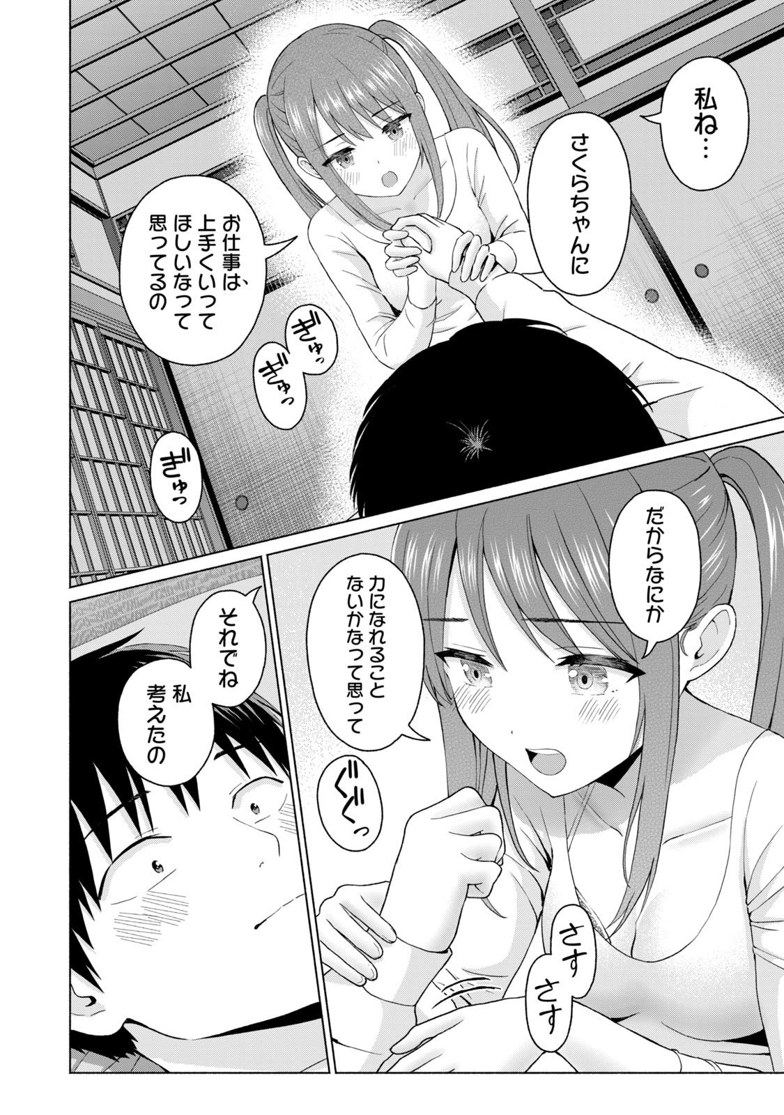 [西木田景志×桂あいり] グラぱらっ！ 第05巻