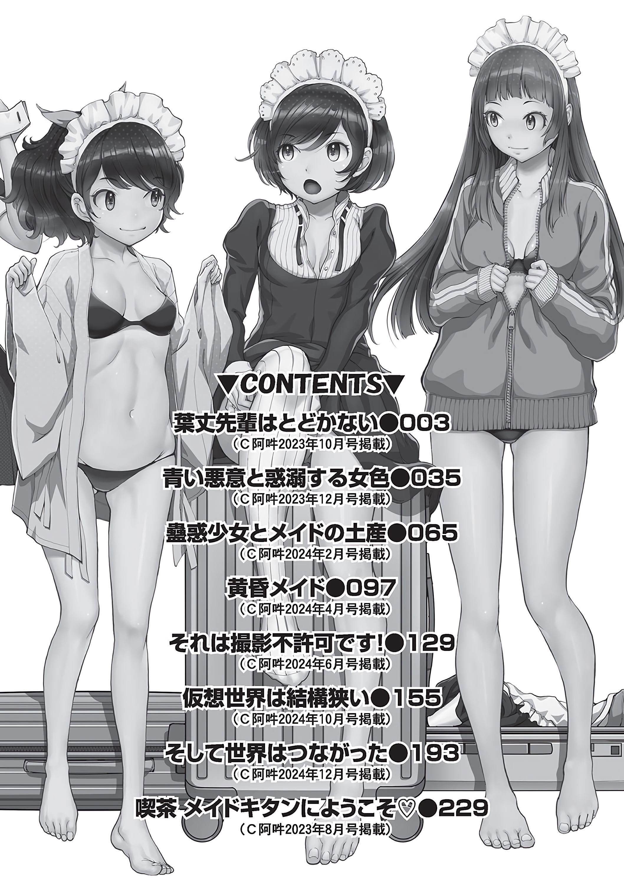 [はらざきたくま] コスプレメイドがいかがわしい [甜族星人赞助汉化] [DL版]