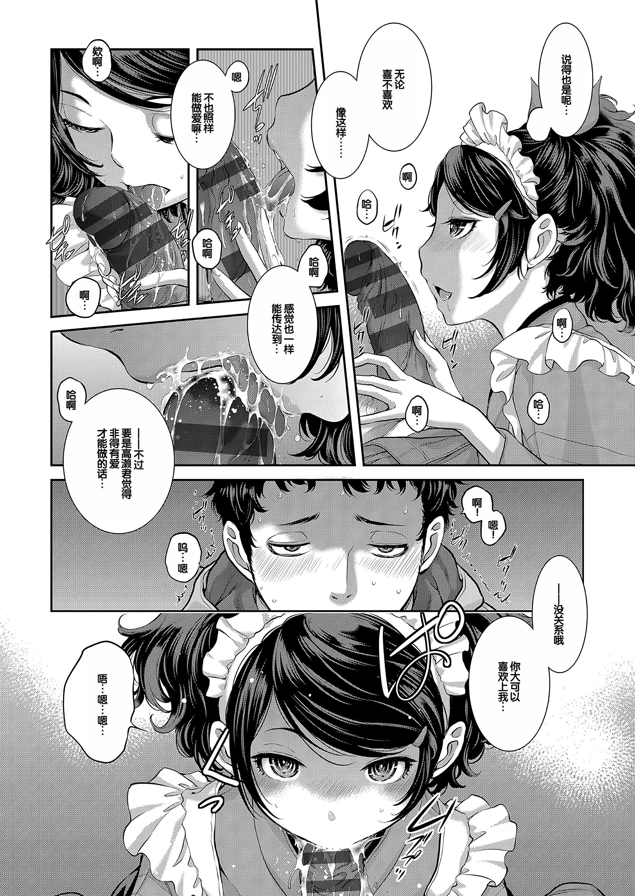 [はらざきたくま] コスプレメイドがいかがわしい [甜族星人赞助汉化] [DL版]