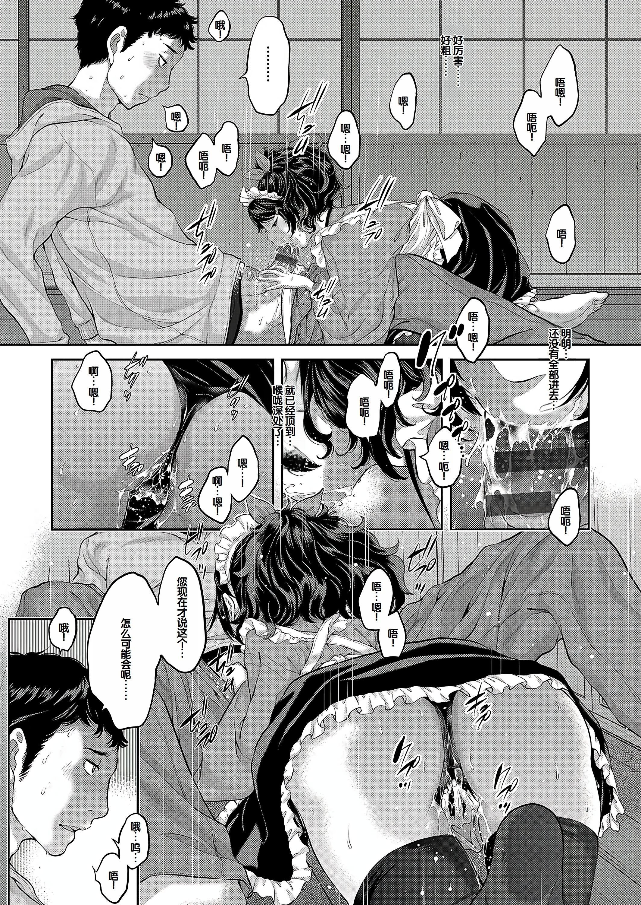 [はらざきたくま] コスプレメイドがいかがわしい [甜族星人赞助汉化] [DL版]