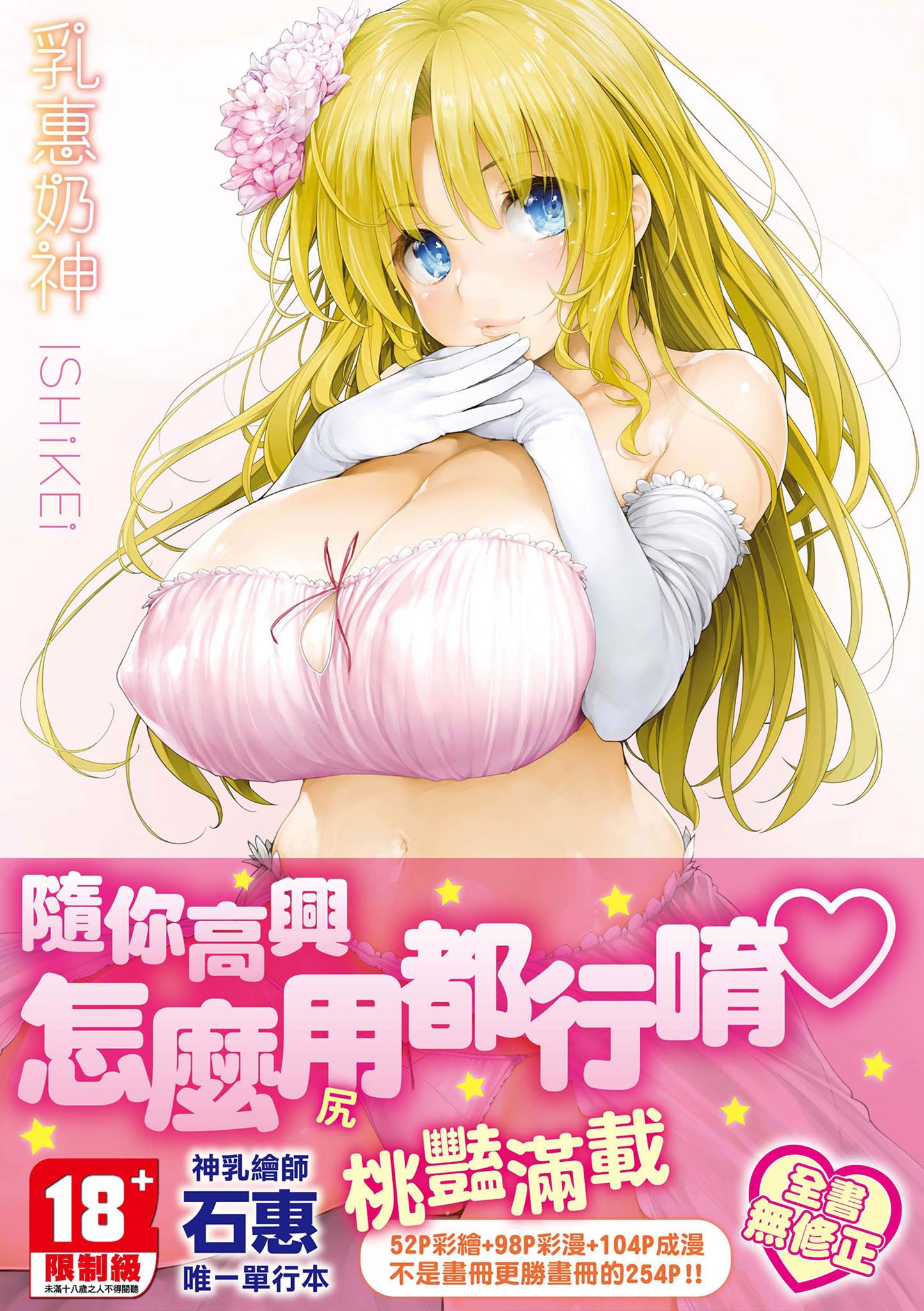 [石恵] TiTiKEi｜乳惠奶神 [中国翻訳] [無修正] [DL版]