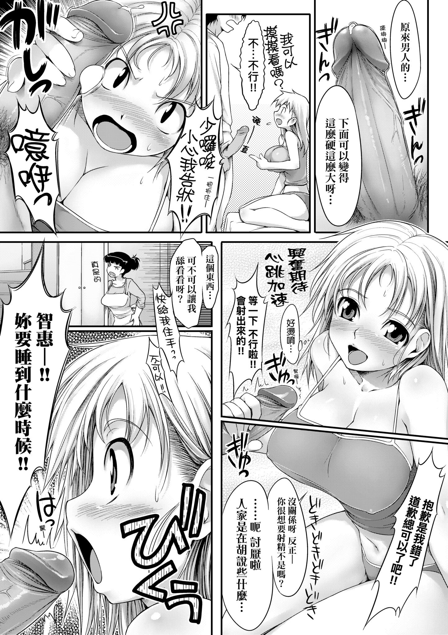 [石恵] TiTiKEi｜乳惠奶神 [中国翻訳] [無修正] [DL版]