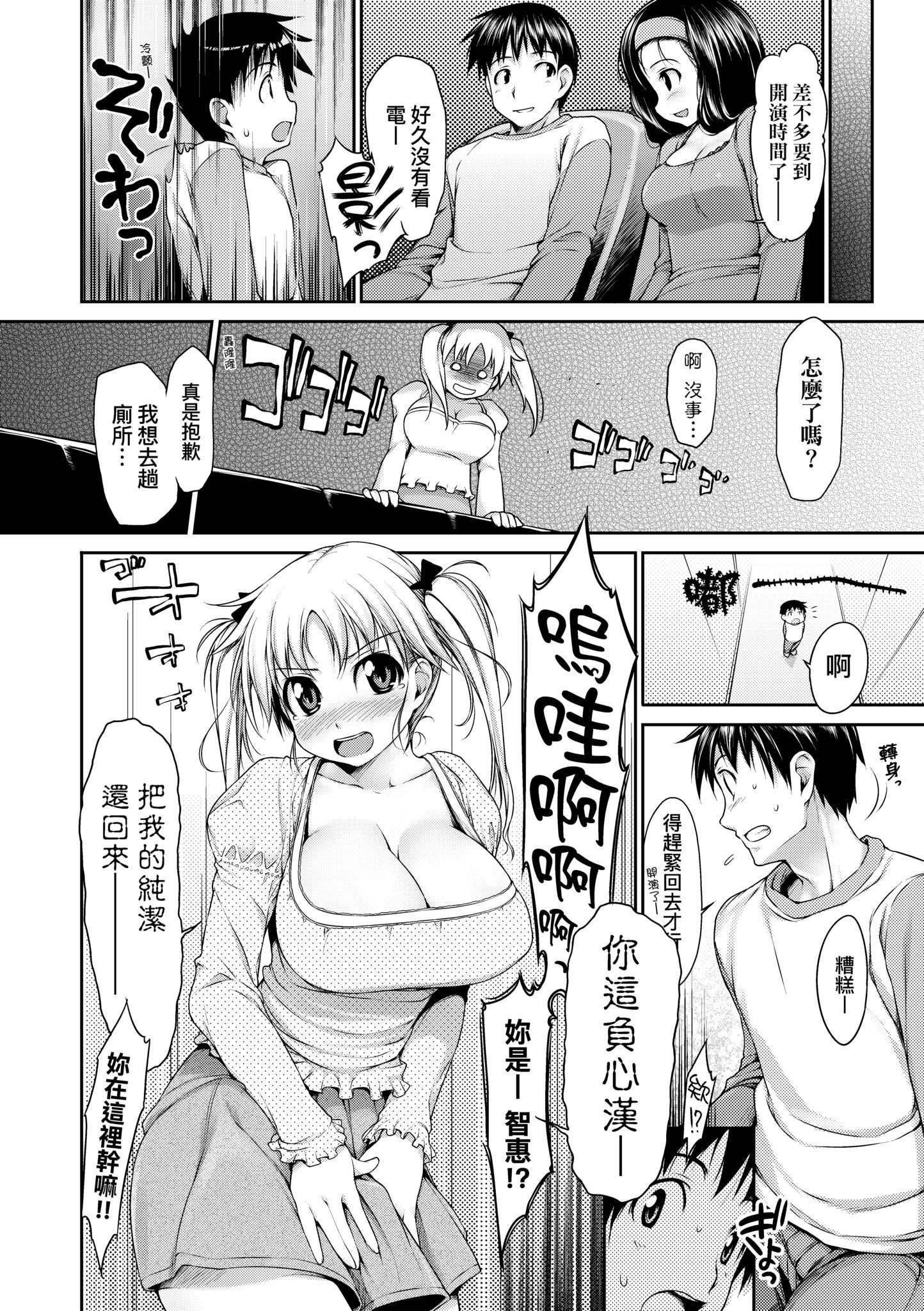 [石恵] TiTiKEi｜乳惠奶神 [中国翻訳] [無修正] [DL版]