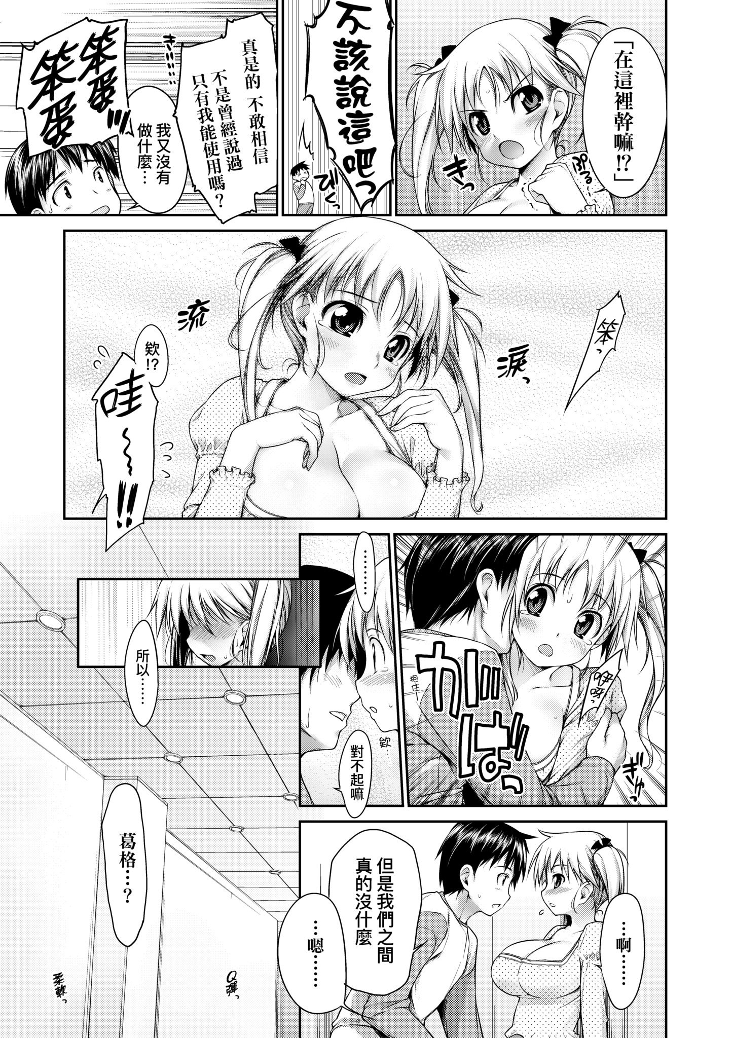 [石恵] TiTiKEi｜乳惠奶神 [中国翻訳] [無修正] [DL版]