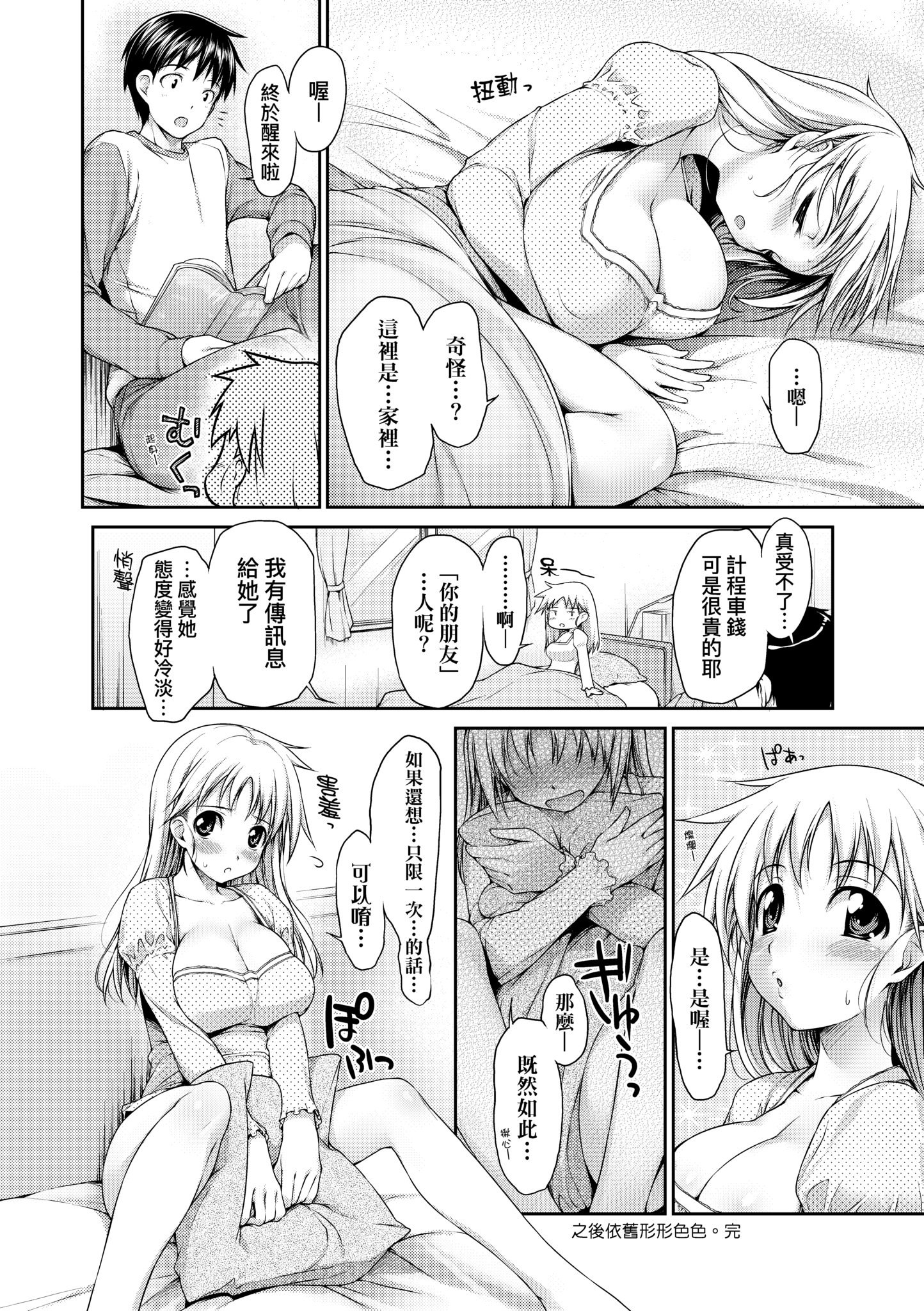 [石恵] TiTiKEi｜乳惠奶神 [中国翻訳] [無修正] [DL版]