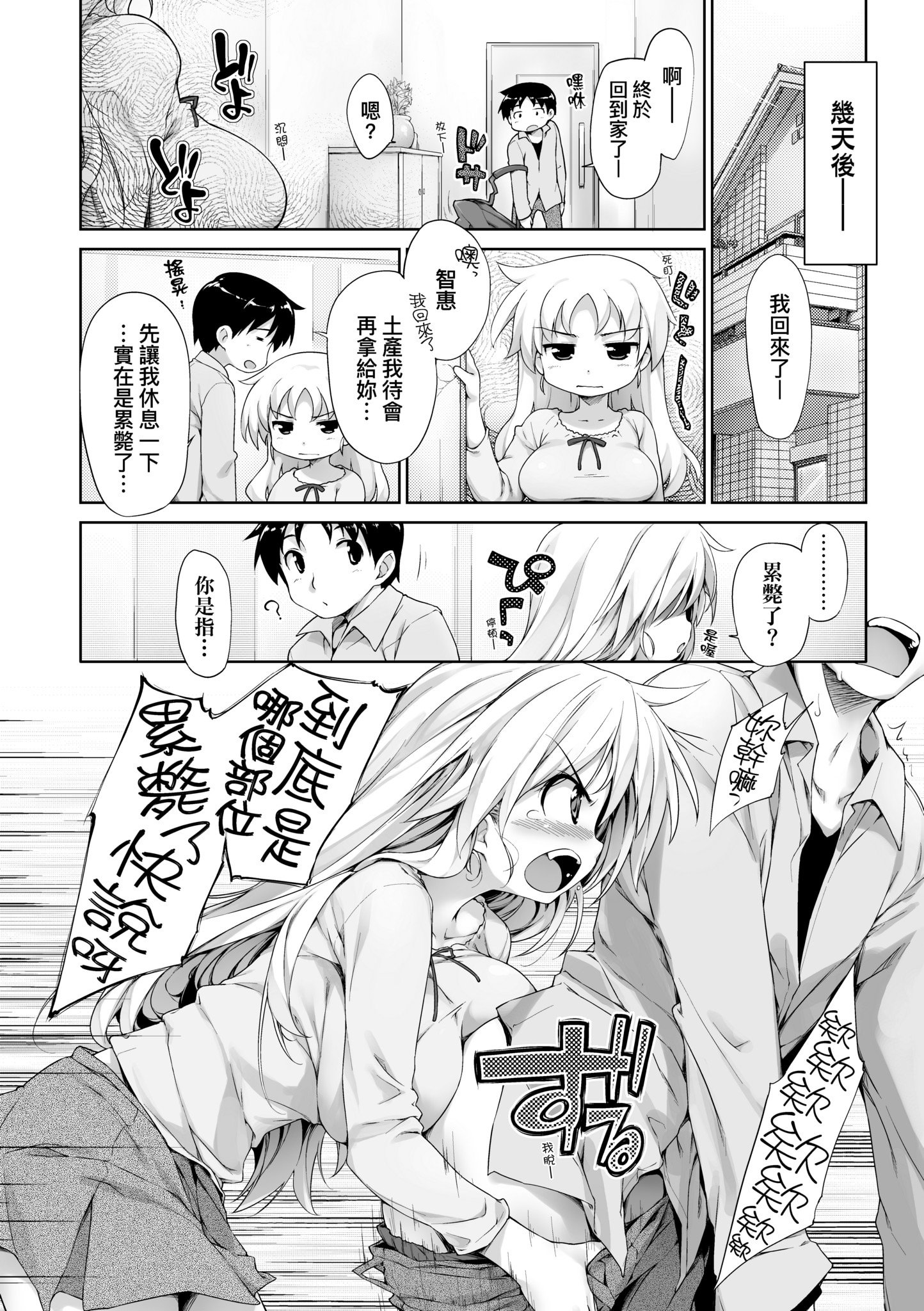 [石恵] TiTiKEi｜乳惠奶神 [中国翻訳] [無修正] [DL版]