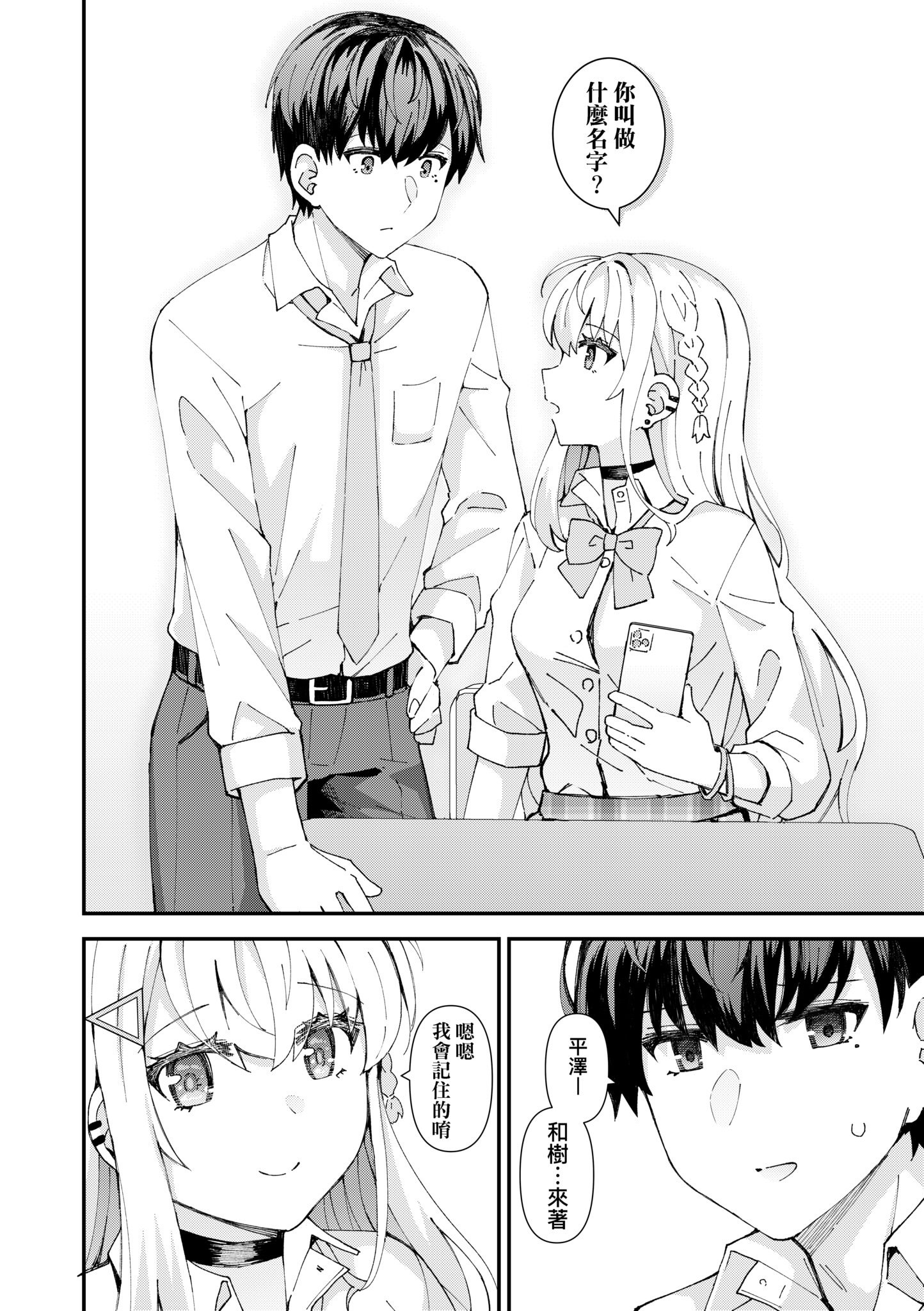 [瑞氏] 恋心が芽生える時｜戀心萌芽之時 [中国翻訳] [無修正] [DL版]