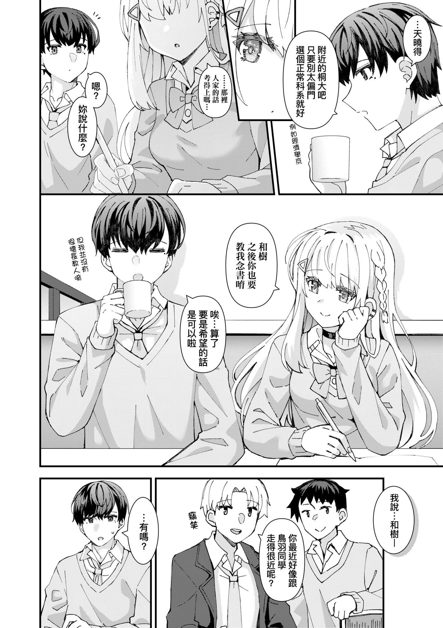 [瑞氏] 恋心が芽生える時｜戀心萌芽之時 [中国翻訳] [無修正] [DL版]