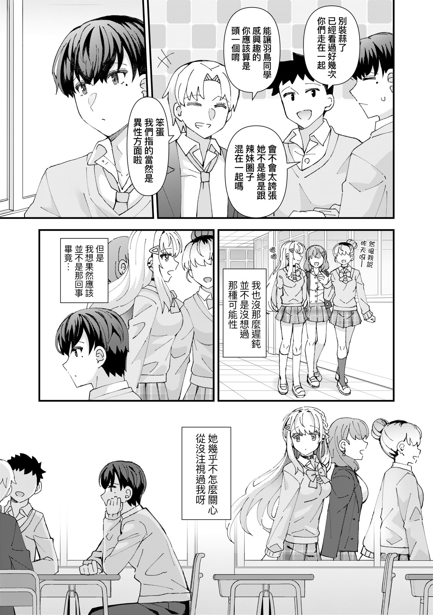 [瑞氏] 恋心が芽生える時｜戀心萌芽之時 [中国翻訳] [無修正] [DL版]