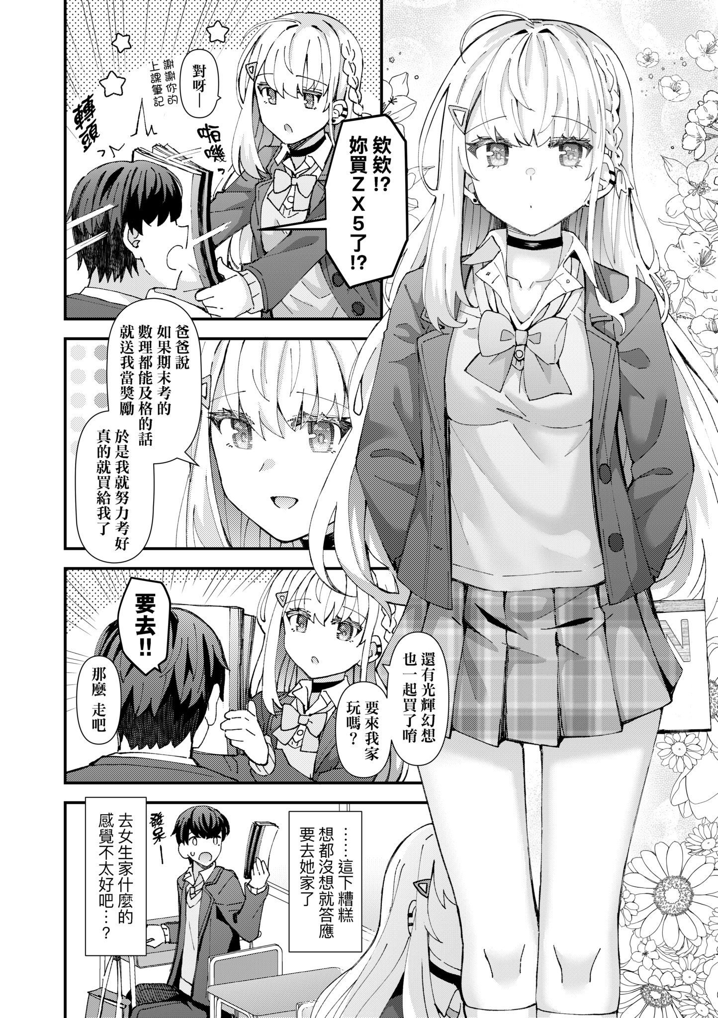 [瑞氏] 恋心が芽生える時｜戀心萌芽之時 [中国翻訳] [無修正] [DL版]