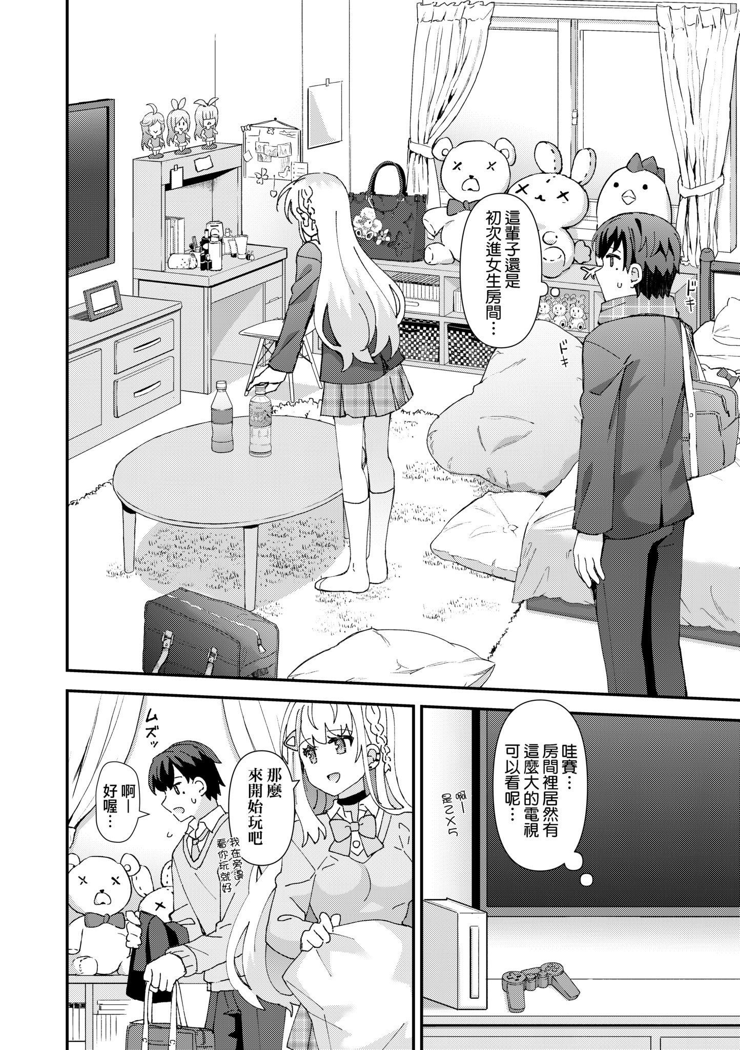 [瑞氏] 恋心が芽生える時｜戀心萌芽之時 [中国翻訳] [無修正] [DL版]