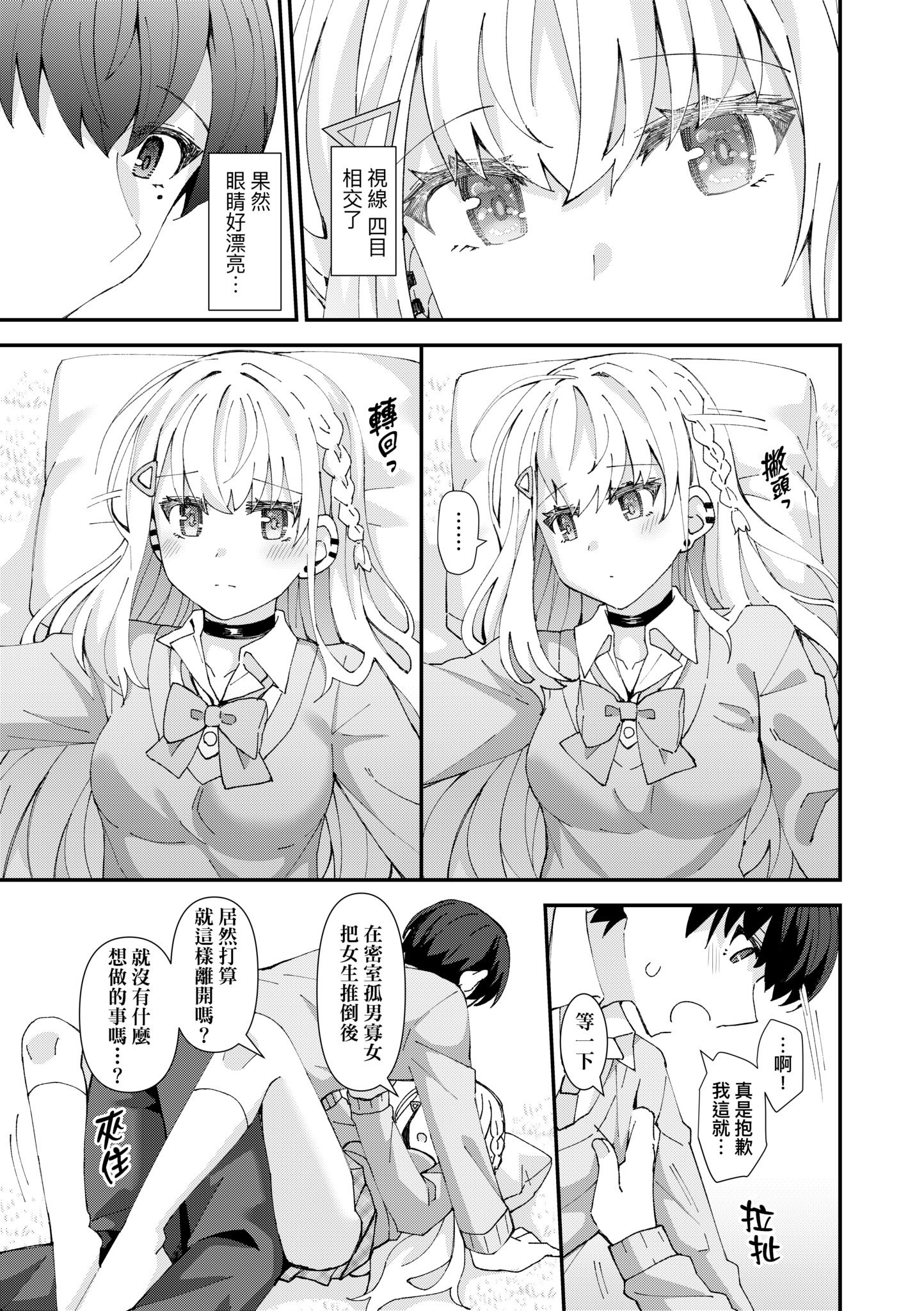 [瑞氏] 恋心が芽生える時｜戀心萌芽之時 [中国翻訳] [無修正] [DL版]