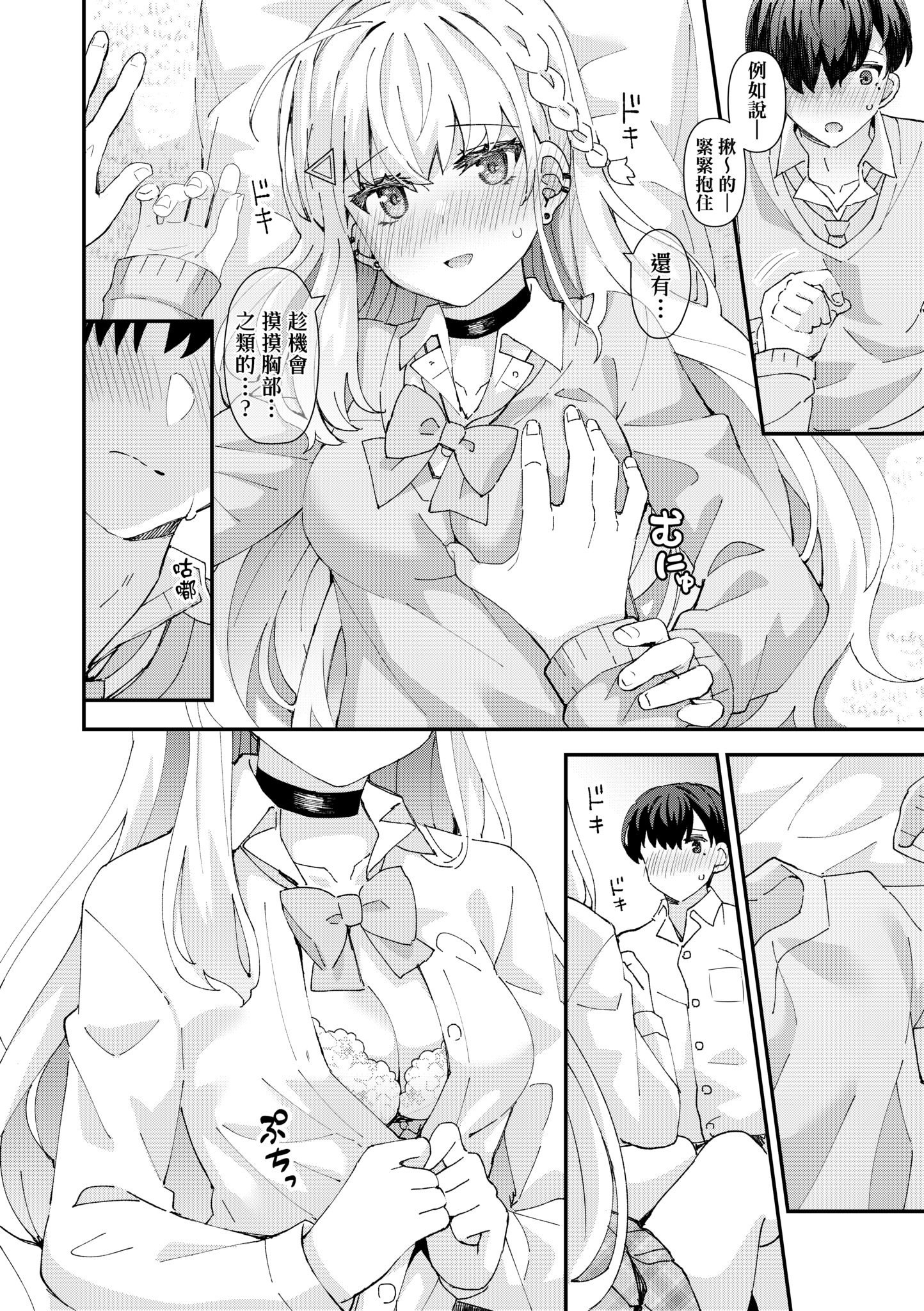 [瑞氏] 恋心が芽生える時｜戀心萌芽之時 [中国翻訳] [無修正] [DL版]