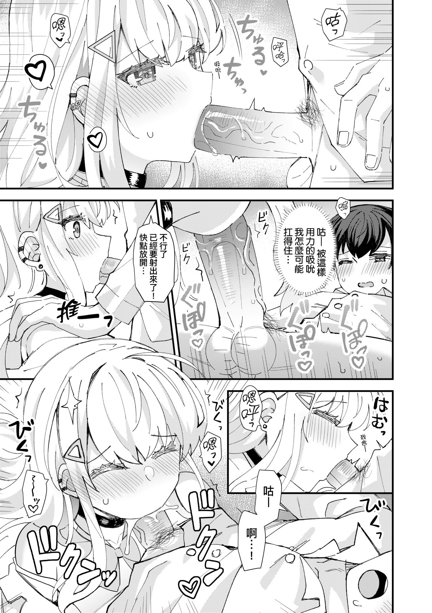 [瑞氏] 恋心が芽生える時｜戀心萌芽之時 [中国翻訳] [無修正] [DL版]