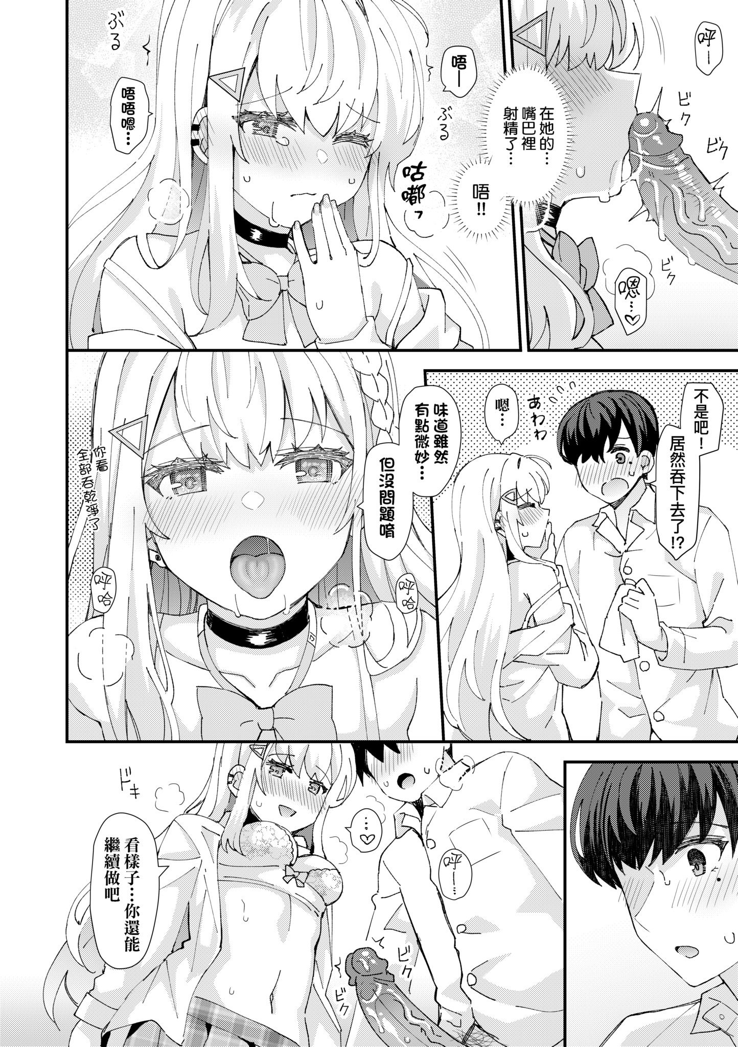 [瑞氏] 恋心が芽生える時｜戀心萌芽之時 [中国翻訳] [無修正] [DL版]