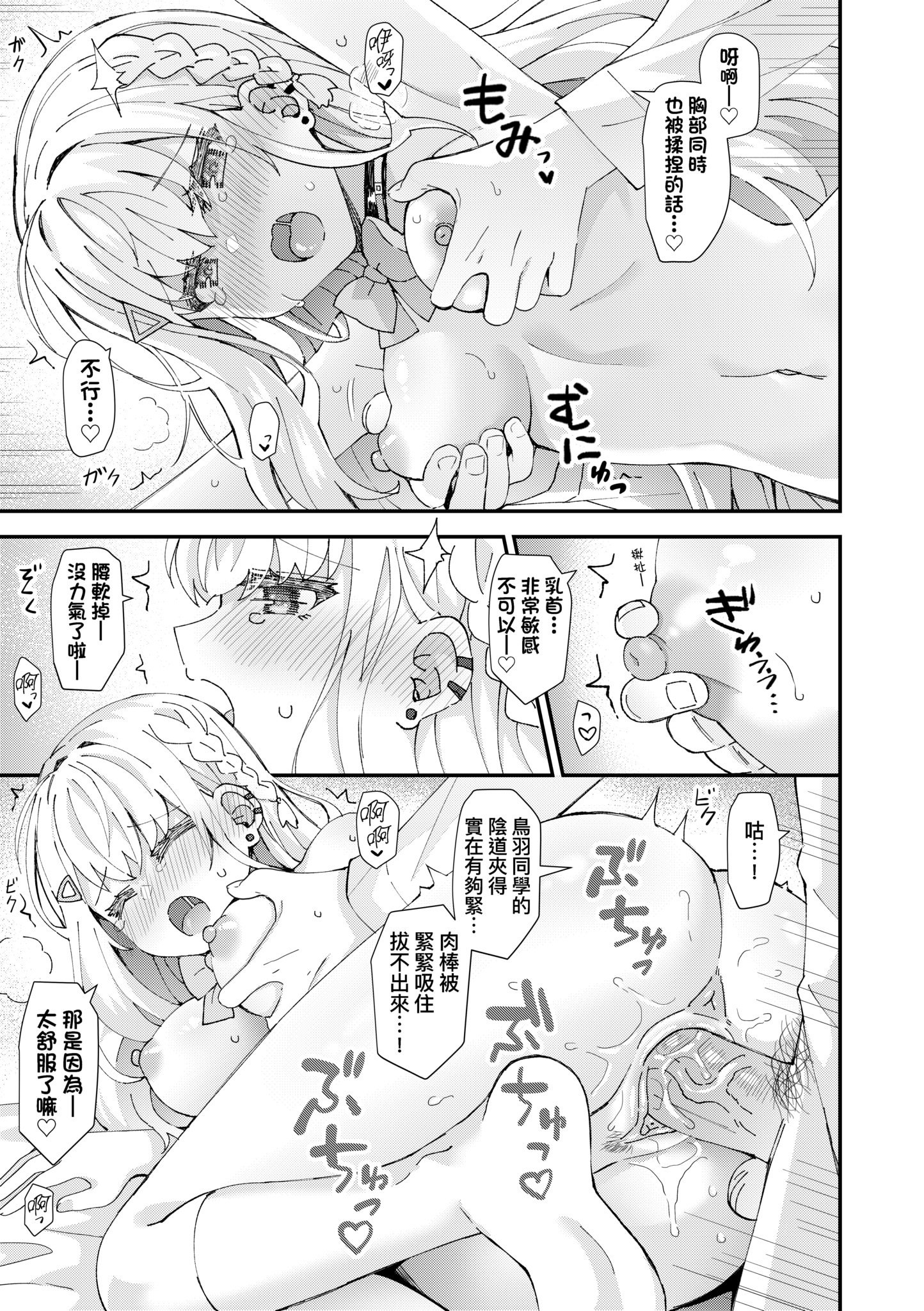 [瑞氏] 恋心が芽生える時｜戀心萌芽之時 [中国翻訳] [無修正] [DL版]