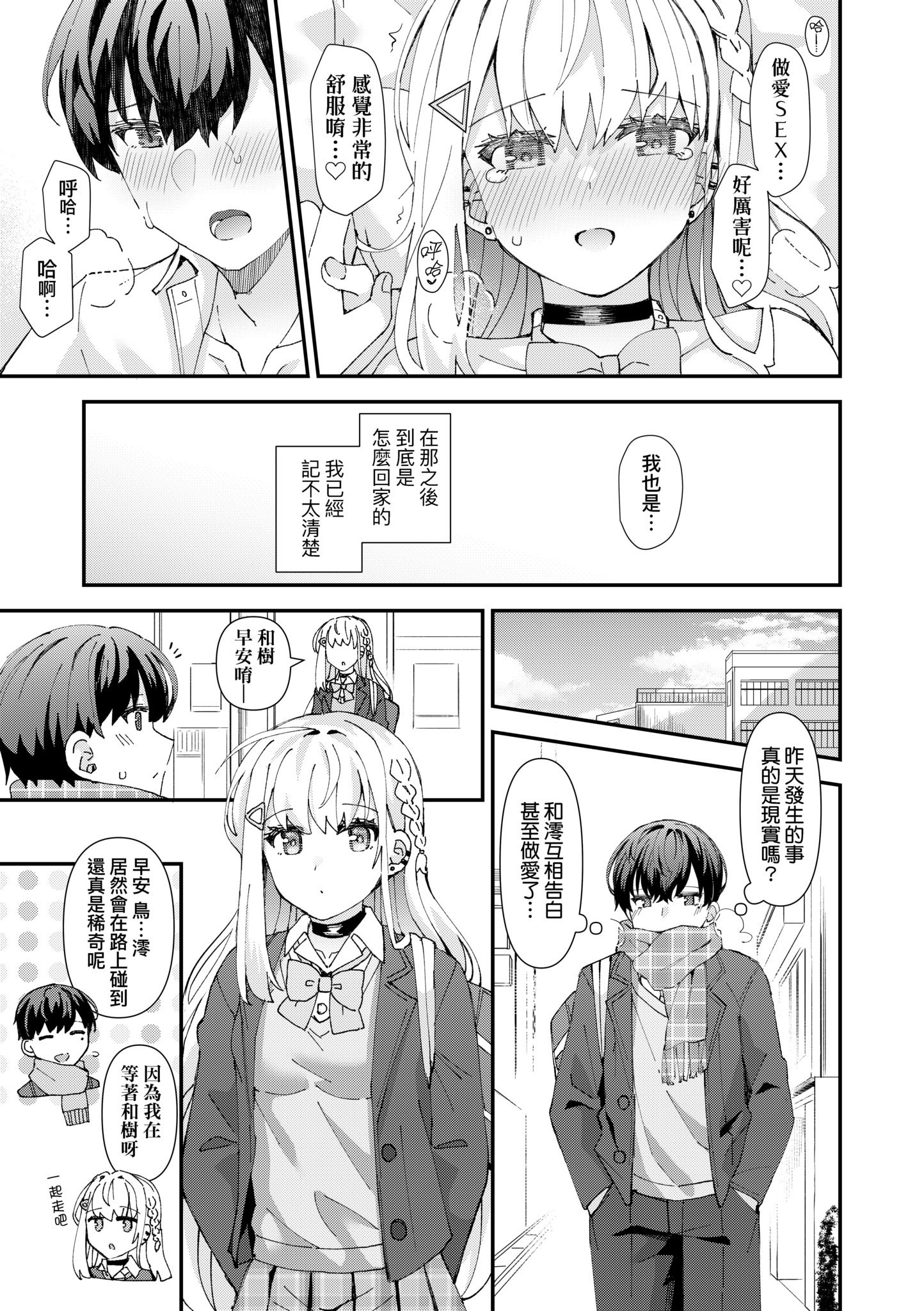 [瑞氏] 恋心が芽生える時｜戀心萌芽之時 [中国翻訳] [無修正] [DL版]