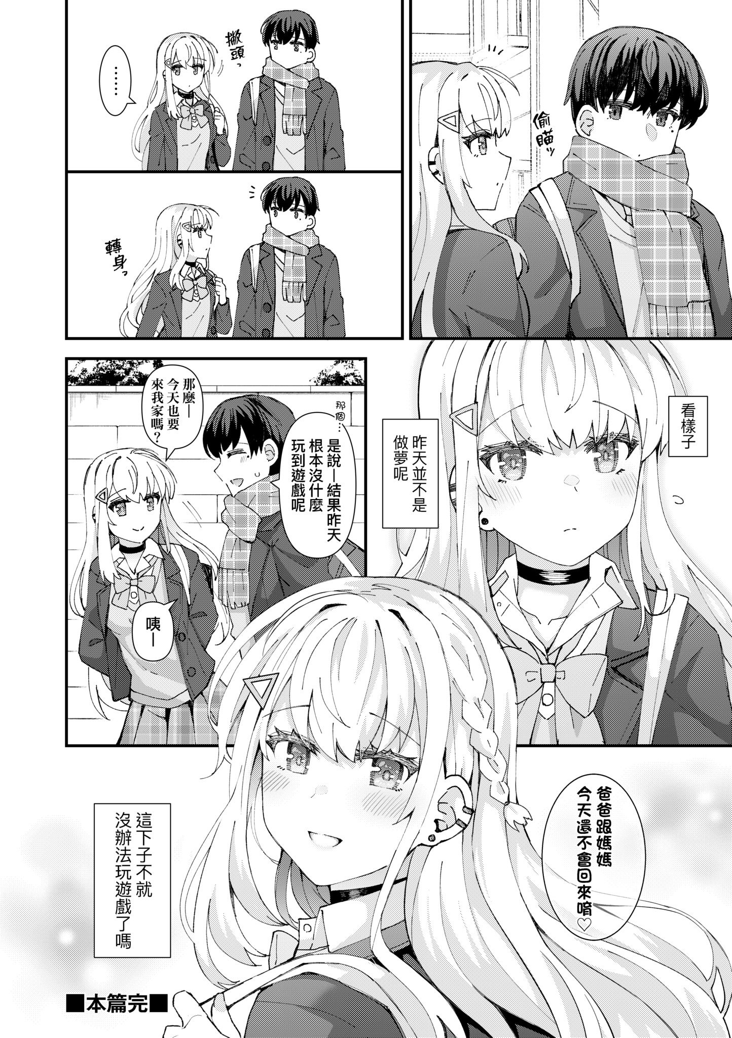 [瑞氏] 恋心が芽生える時｜戀心萌芽之時 [中国翻訳] [無修正] [DL版]