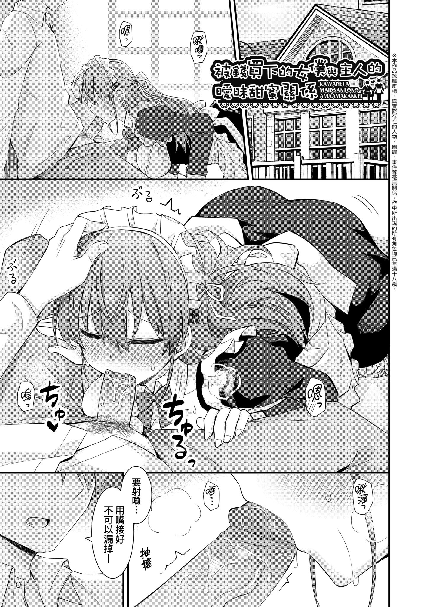 [瑞氏] 恋心が芽生える時｜戀心萌芽之時 [中国翻訳] [無修正] [DL版]