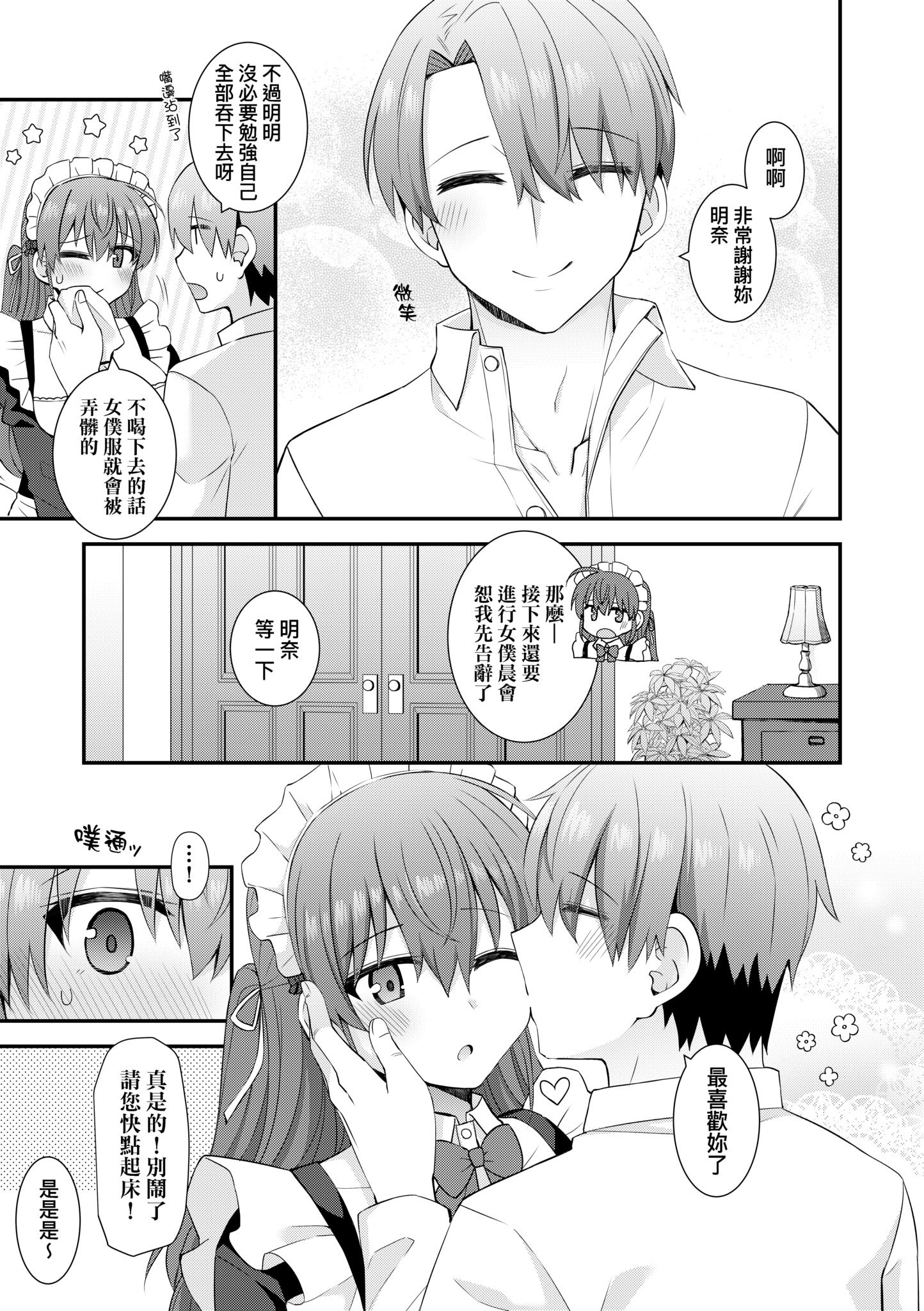 [瑞氏] 恋心が芽生える時｜戀心萌芽之時 [中国翻訳] [無修正] [DL版]