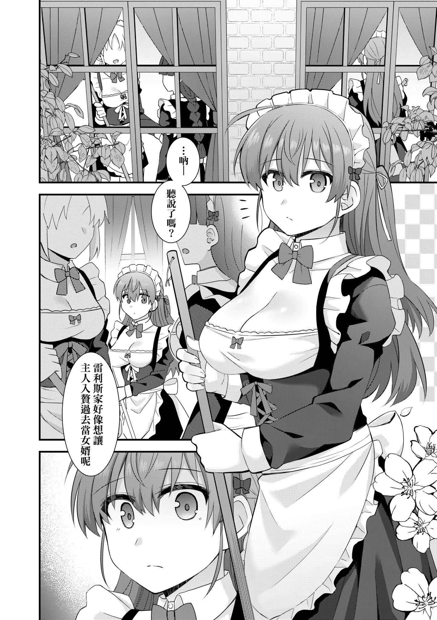 [瑞氏] 恋心が芽生える時｜戀心萌芽之時 [中国翻訳] [無修正] [DL版]