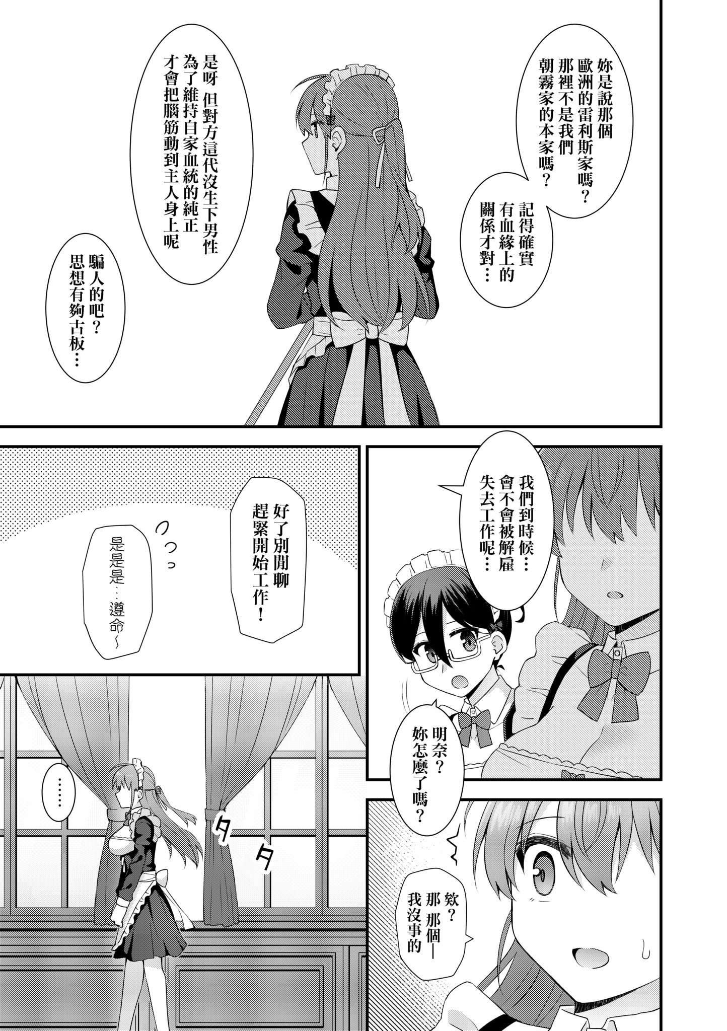 [瑞氏] 恋心が芽生える時｜戀心萌芽之時 [中国翻訳] [無修正] [DL版]