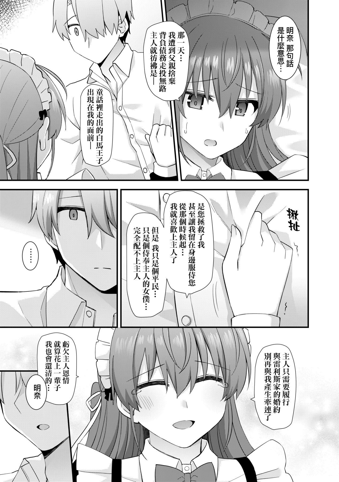 [瑞氏] 恋心が芽生える時｜戀心萌芽之時 [中国翻訳] [無修正] [DL版]