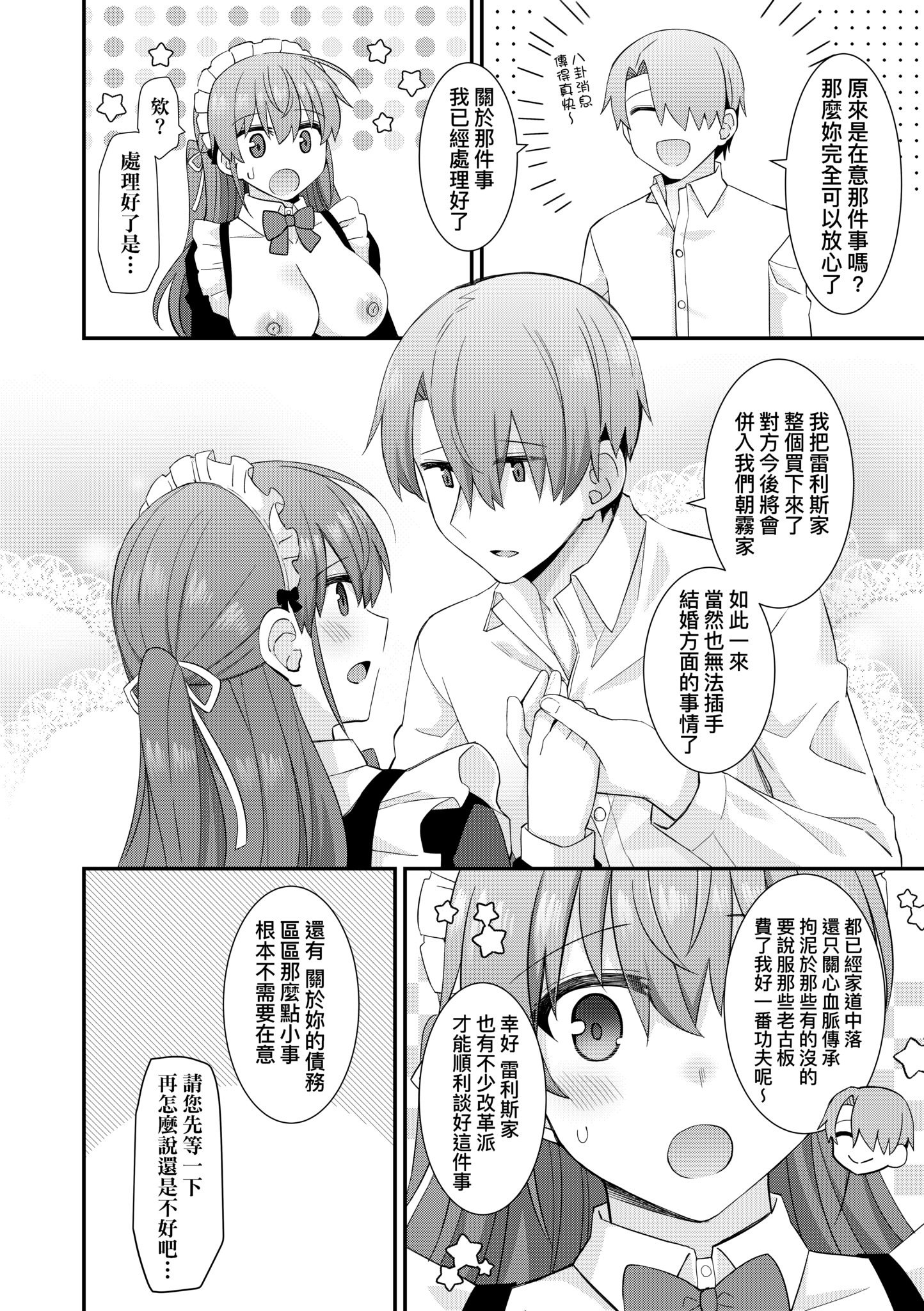 [瑞氏] 恋心が芽生える時｜戀心萌芽之時 [中国翻訳] [無修正] [DL版]