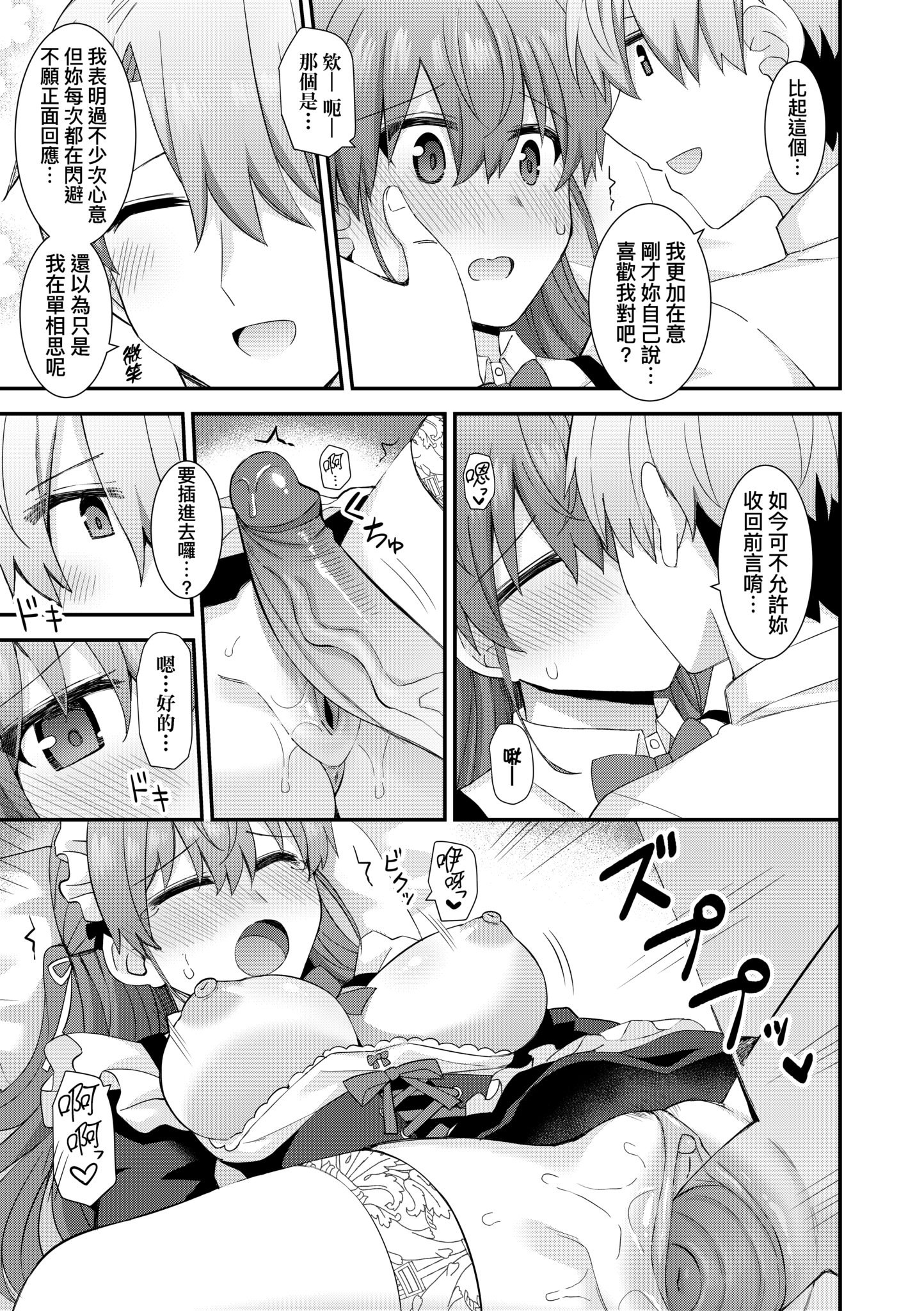 [瑞氏] 恋心が芽生える時｜戀心萌芽之時 [中国翻訳] [無修正] [DL版]