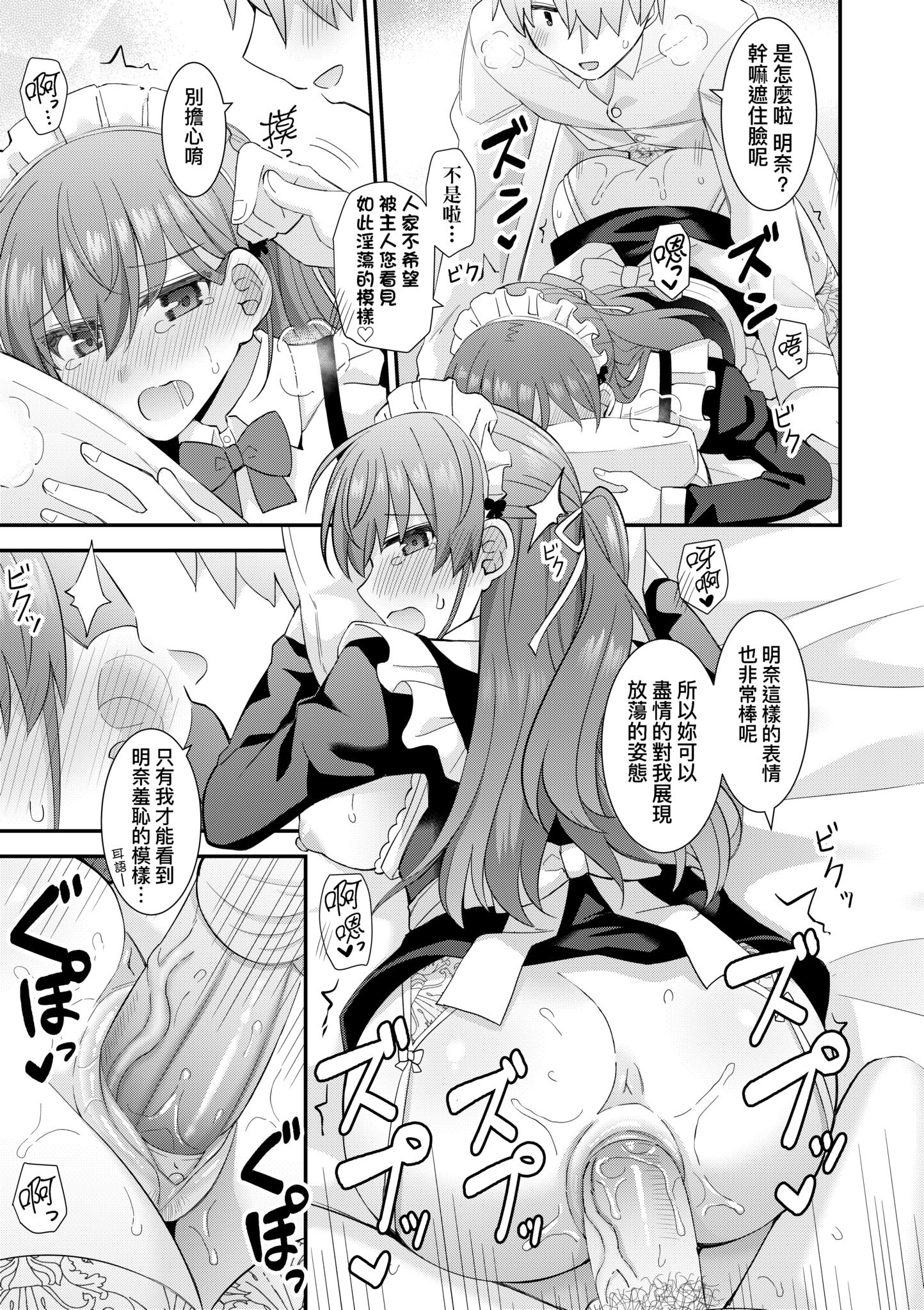 [瑞氏] 恋心が芽生える時｜戀心萌芽之時 [中国翻訳] [無修正] [DL版]