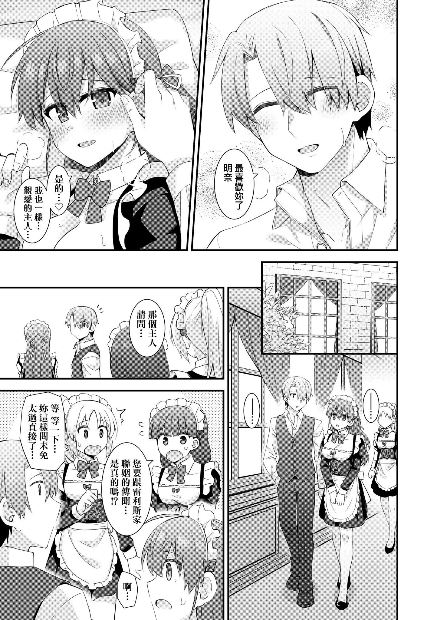 [瑞氏] 恋心が芽生える時｜戀心萌芽之時 [中国翻訳] [無修正] [DL版]