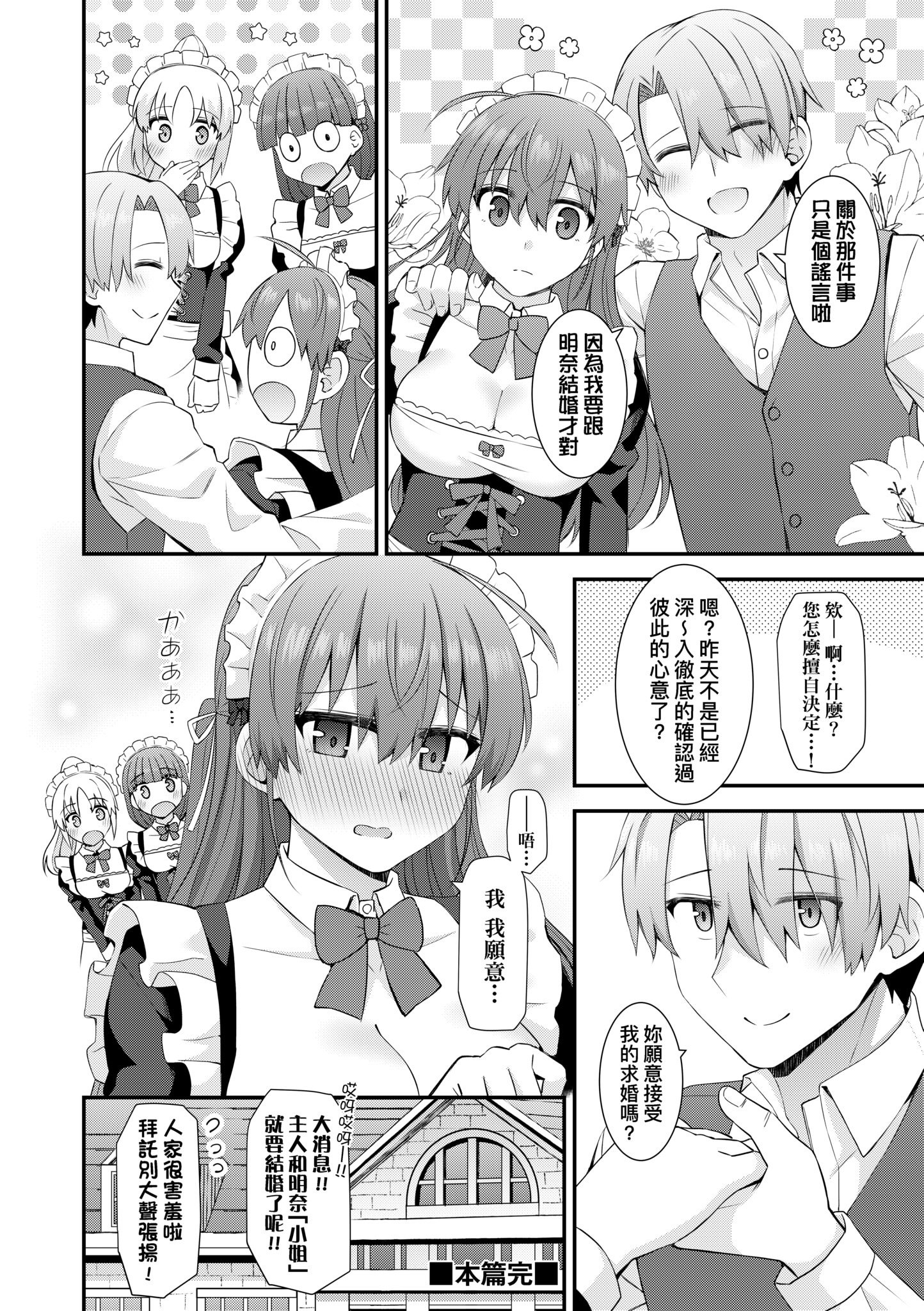 [瑞氏] 恋心が芽生える時｜戀心萌芽之時 [中国翻訳] [無修正] [DL版]