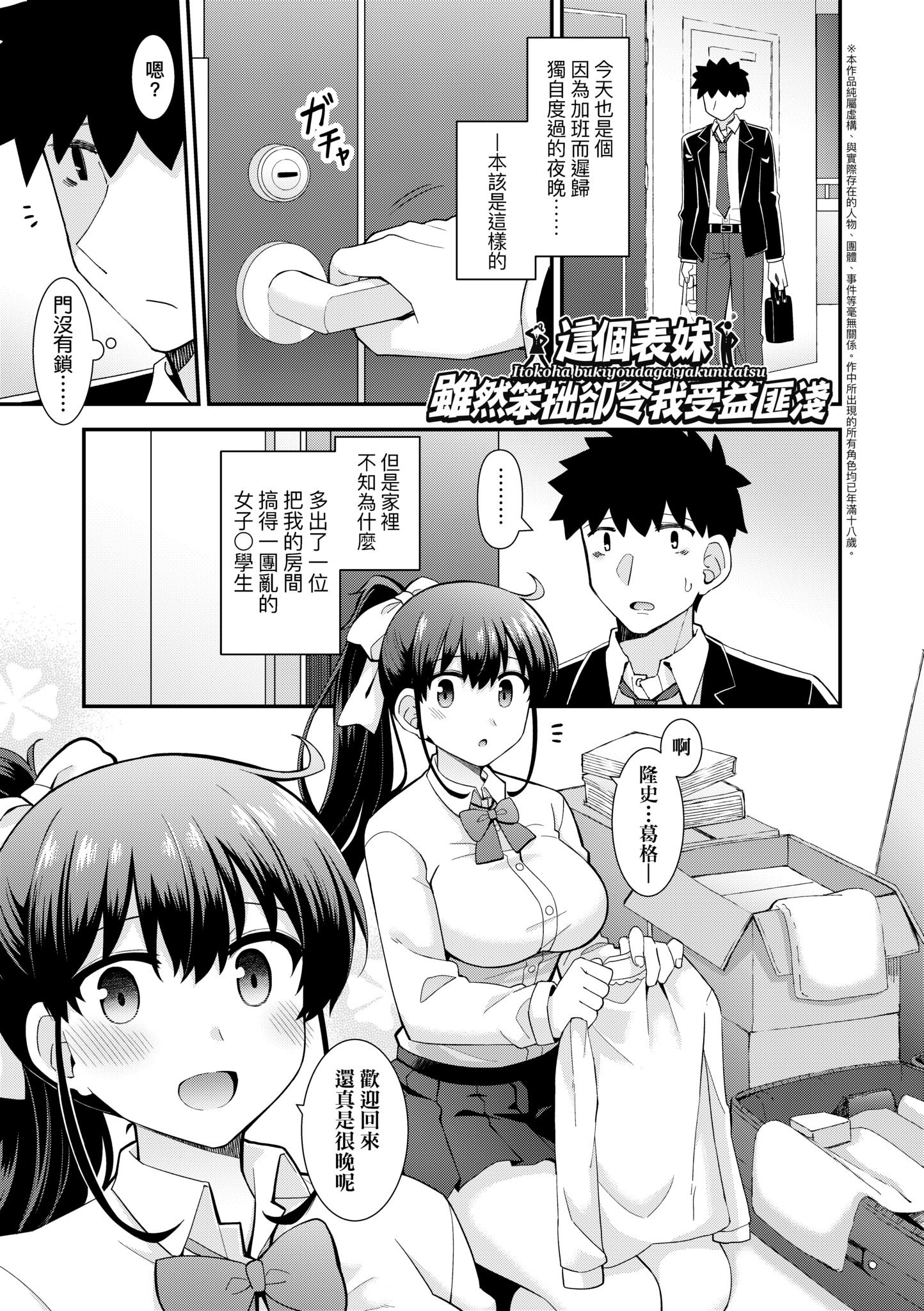 [瑞氏] 恋心が芽生える時｜戀心萌芽之時 [中国翻訳] [無修正] [DL版]