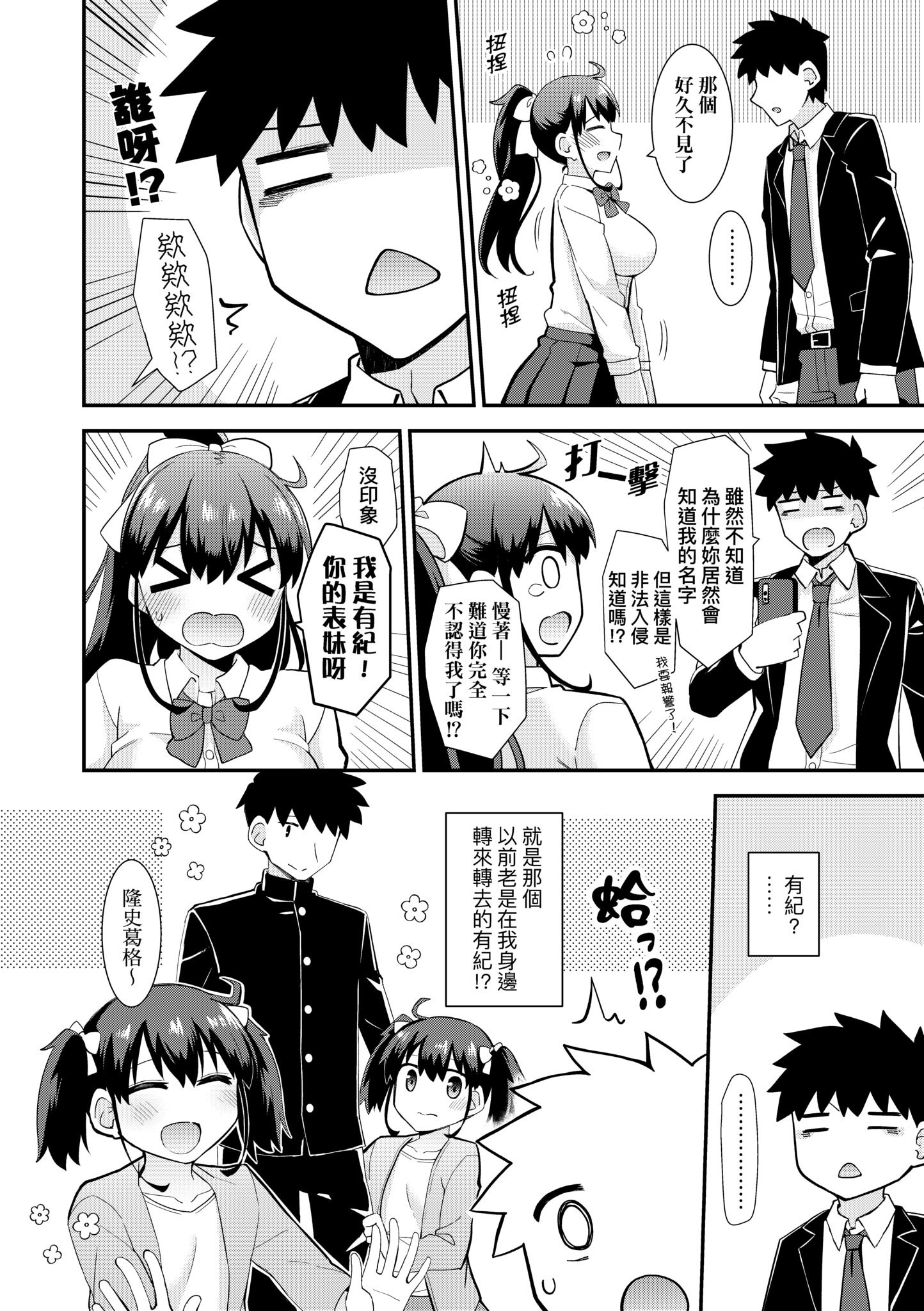 [瑞氏] 恋心が芽生える時｜戀心萌芽之時 [中国翻訳] [無修正] [DL版]