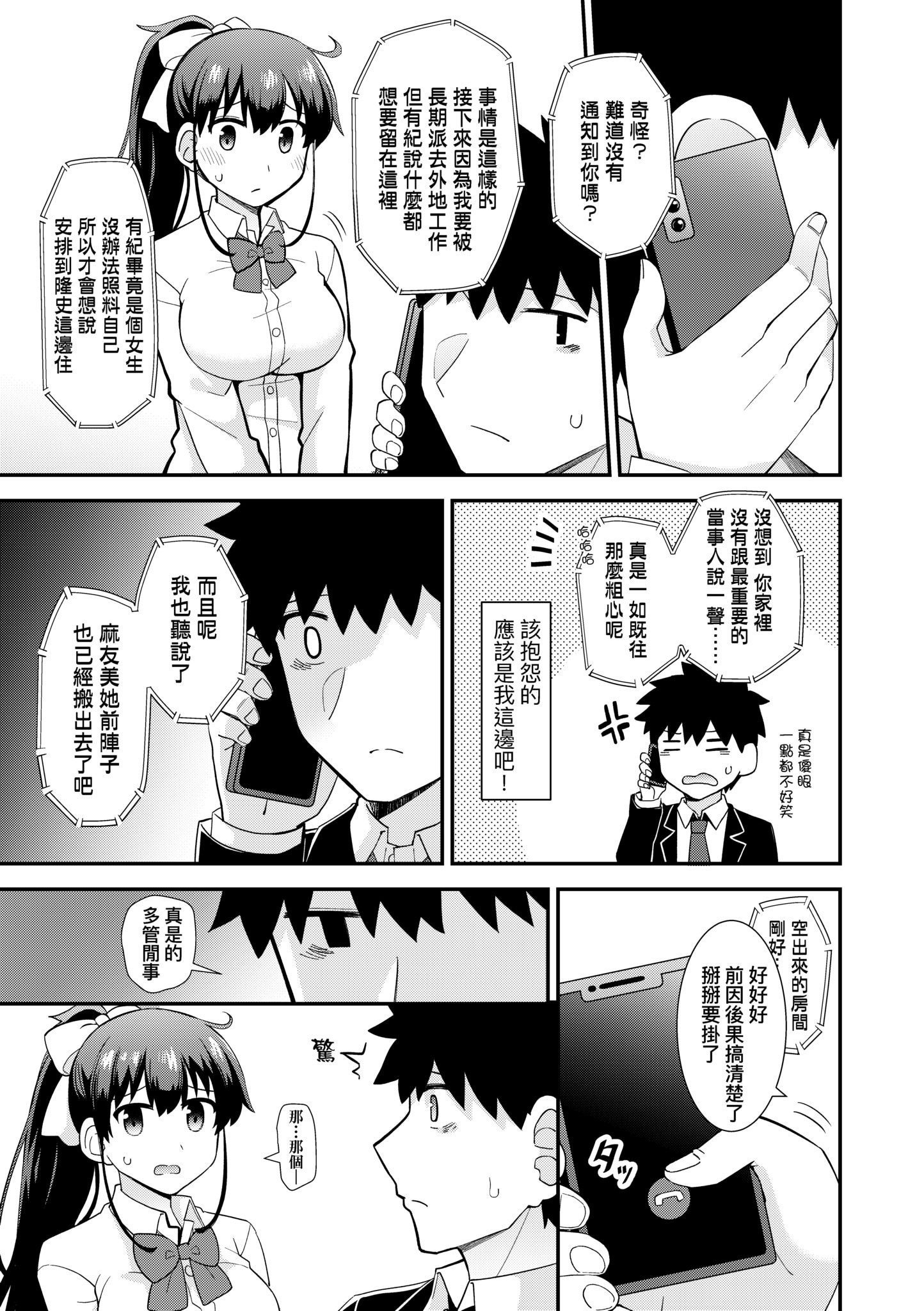 [瑞氏] 恋心が芽生える時｜戀心萌芽之時 [中国翻訳] [無修正] [DL版]