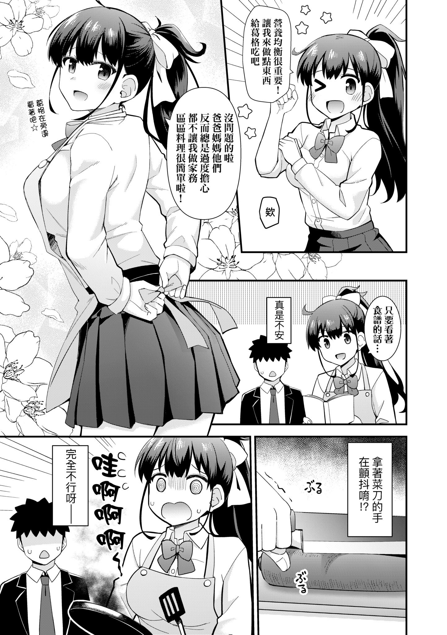 [瑞氏] 恋心が芽生える時｜戀心萌芽之時 [中国翻訳] [無修正] [DL版]