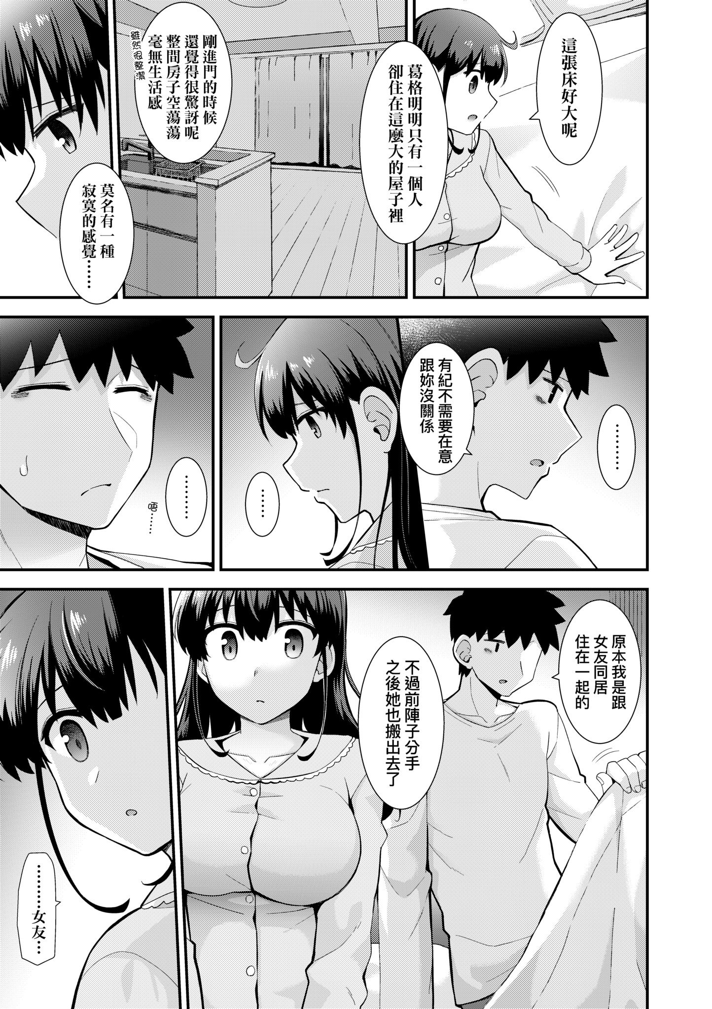 [瑞氏] 恋心が芽生える時｜戀心萌芽之時 [中国翻訳] [無修正] [DL版]