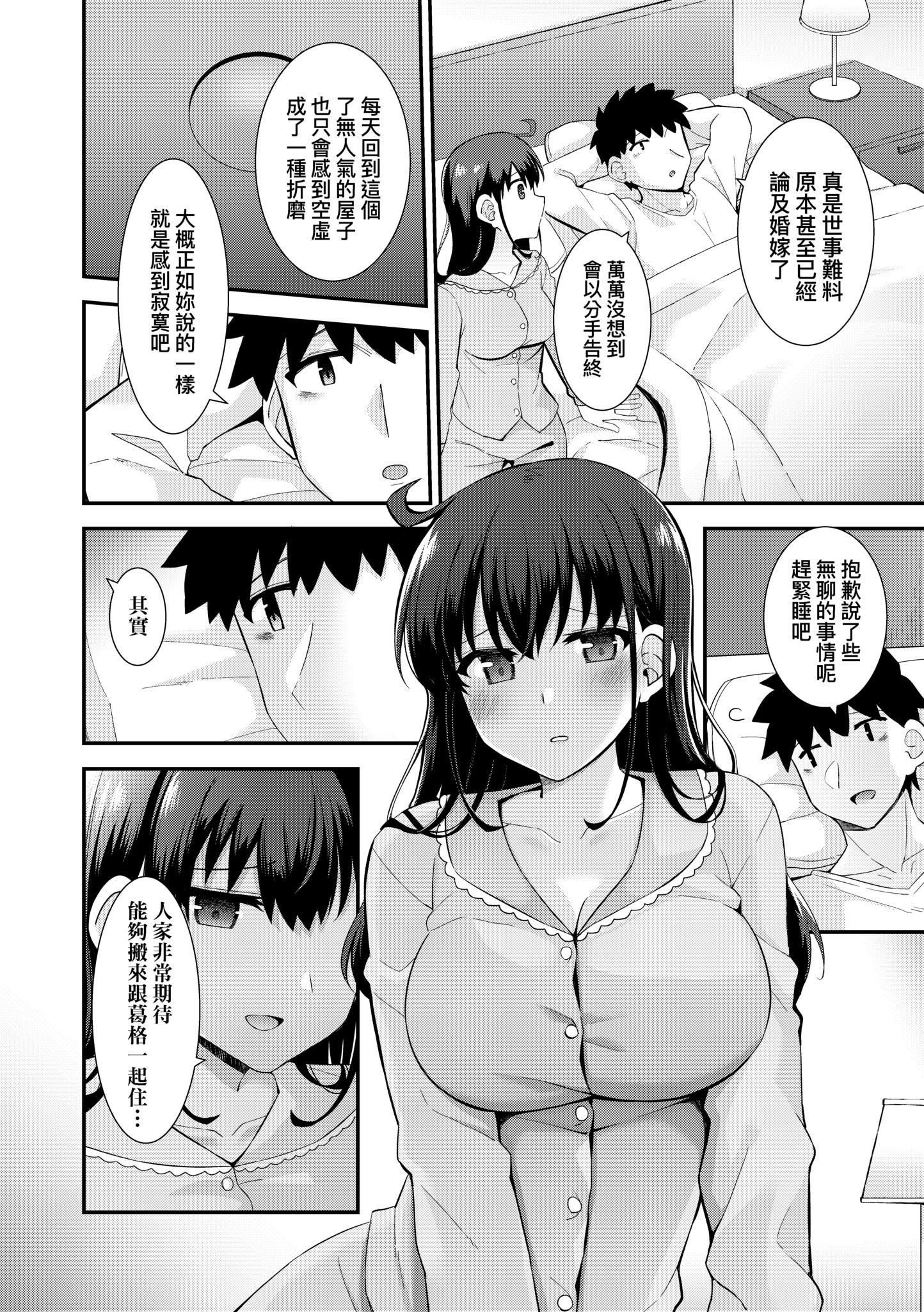 [瑞氏] 恋心が芽生える時｜戀心萌芽之時 [中国翻訳] [無修正] [DL版]