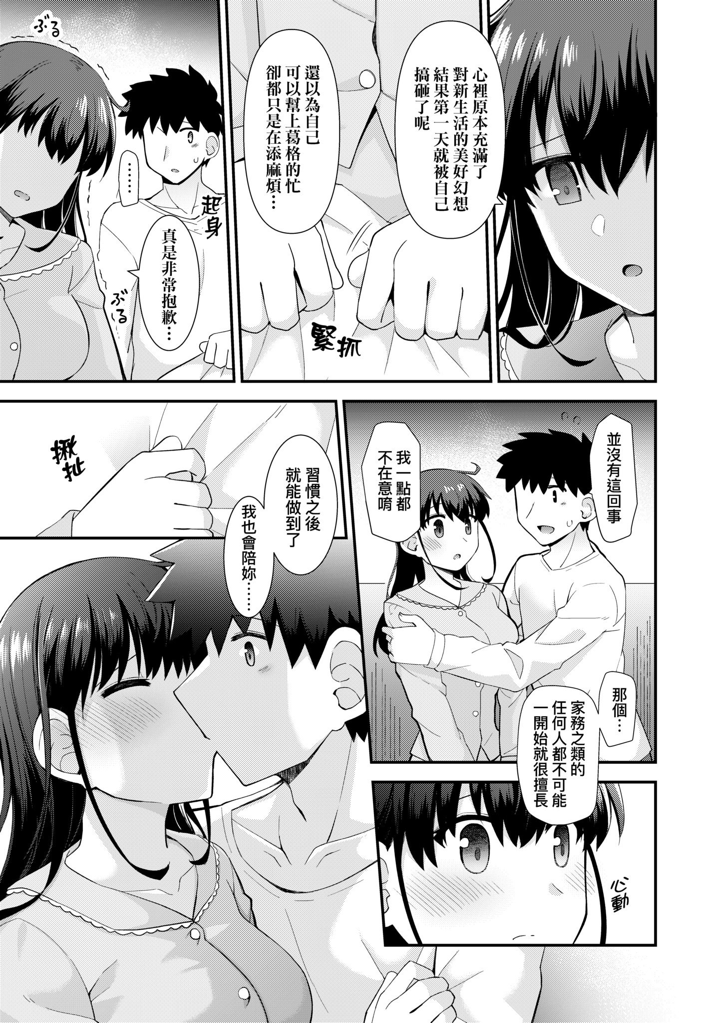 [瑞氏] 恋心が芽生える時｜戀心萌芽之時 [中国翻訳] [無修正] [DL版]