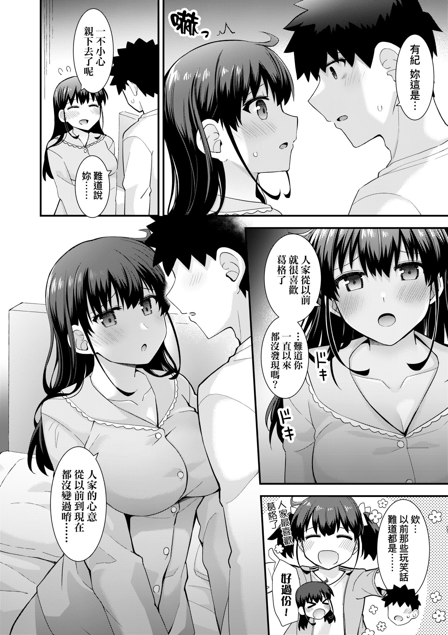 [瑞氏] 恋心が芽生える時｜戀心萌芽之時 [中国翻訳] [無修正] [DL版]