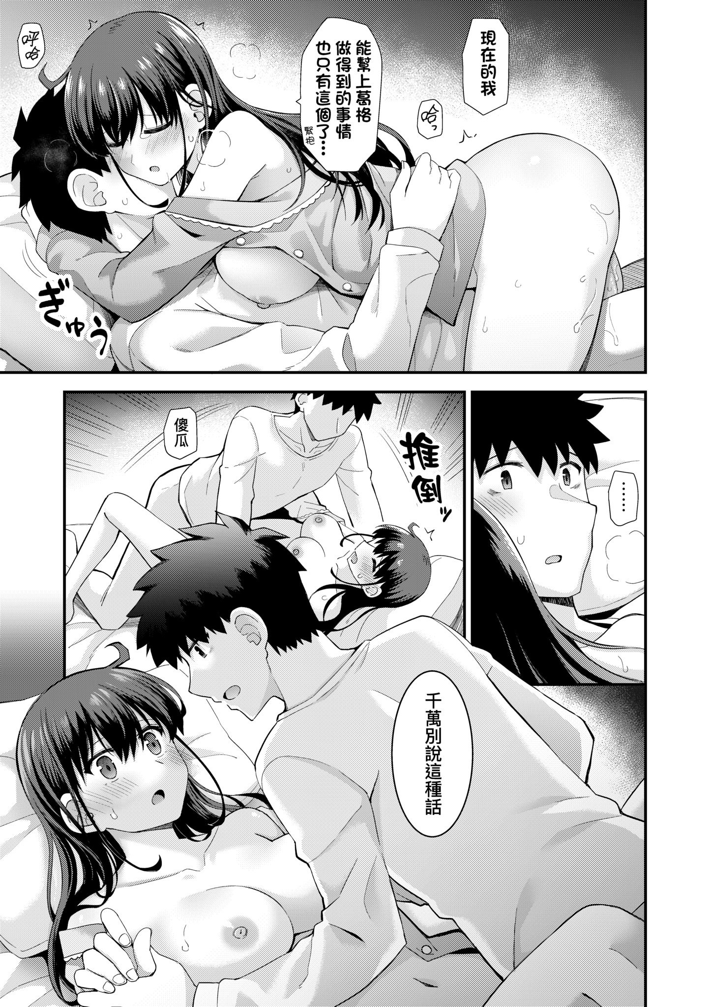 [瑞氏] 恋心が芽生える時｜戀心萌芽之時 [中国翻訳] [無修正] [DL版]