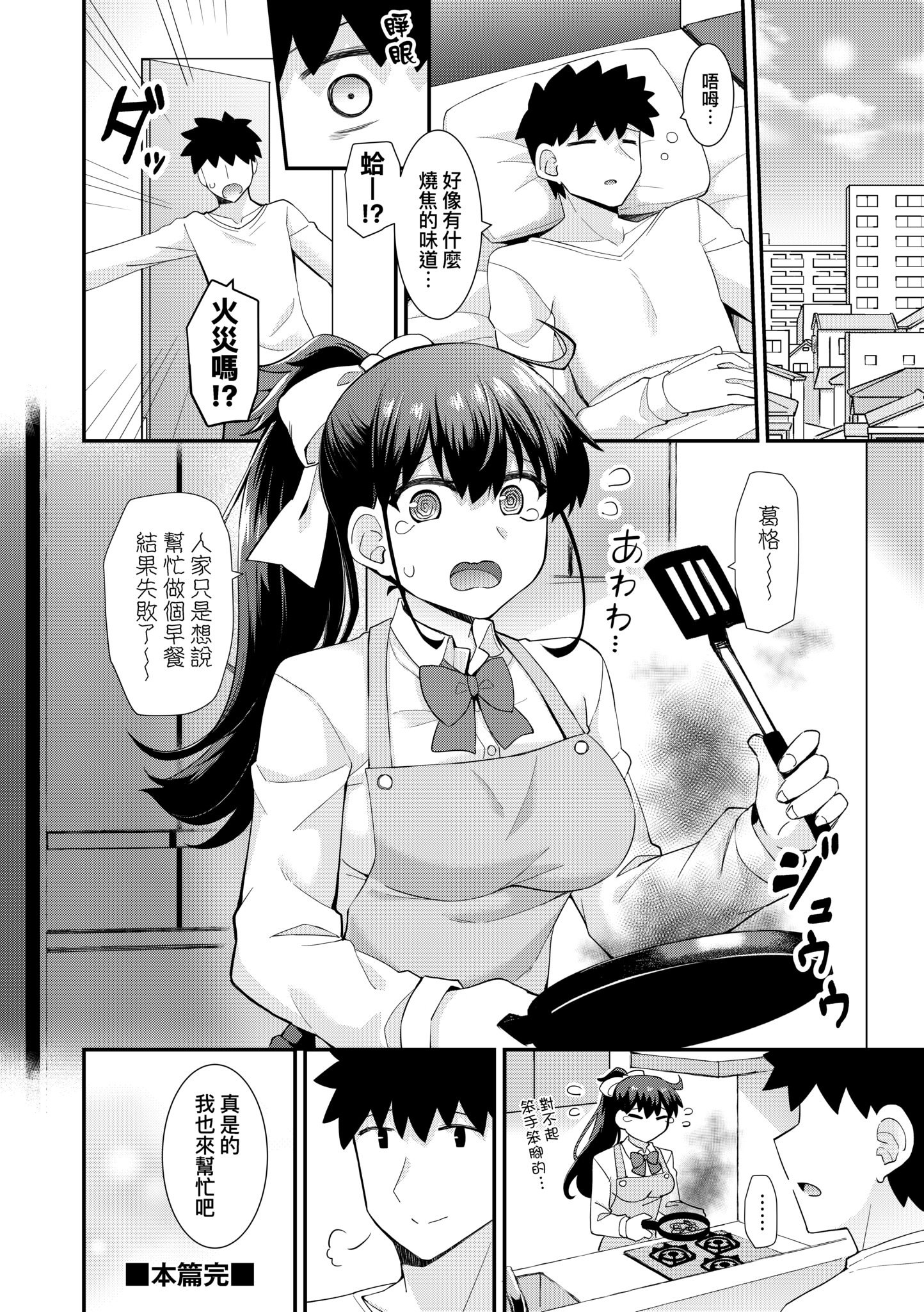 [瑞氏] 恋心が芽生える時｜戀心萌芽之時 [中国翻訳] [無修正] [DL版]