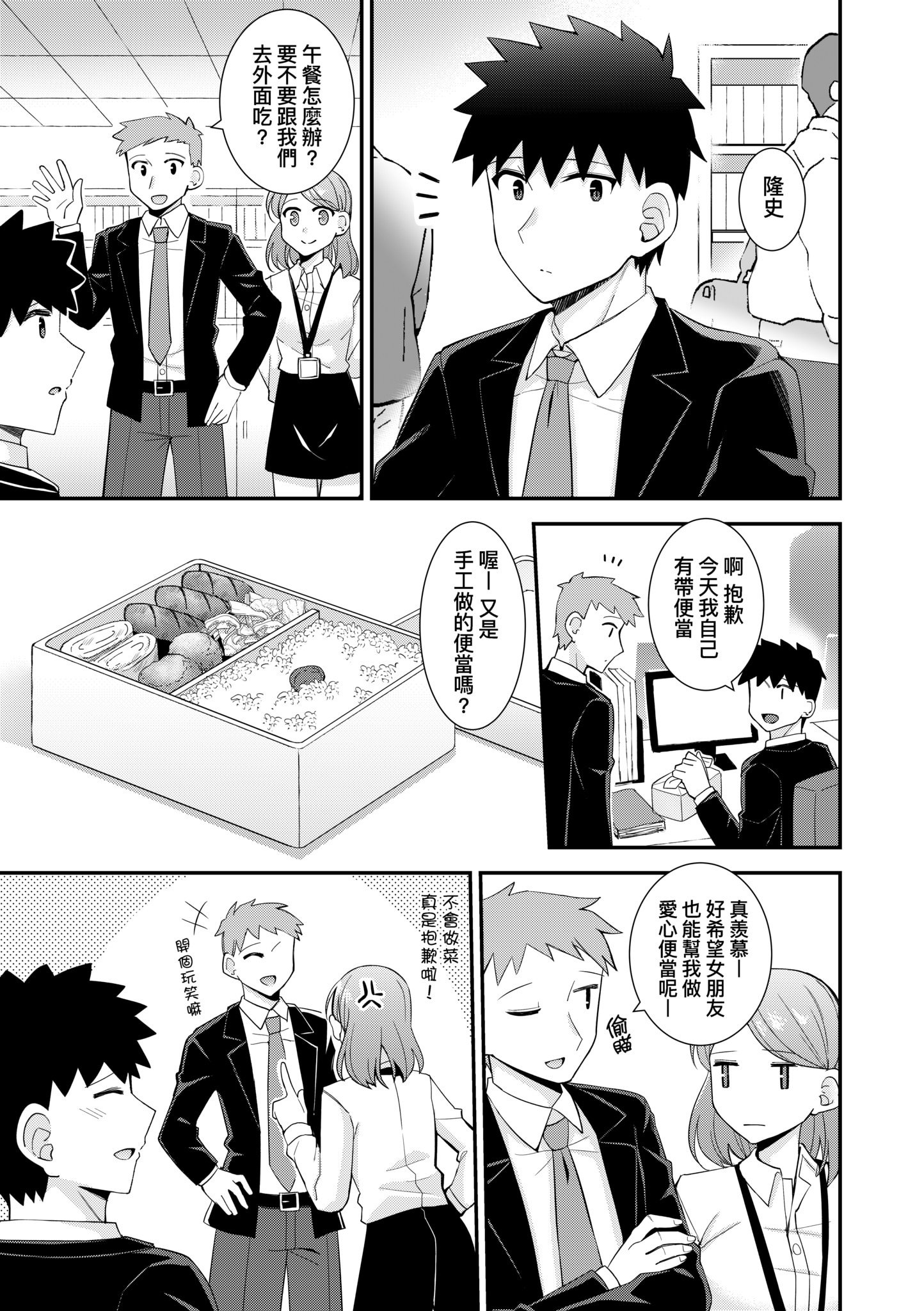 [瑞氏] 恋心が芽生える時｜戀心萌芽之時 [中国翻訳] [無修正] [DL版]