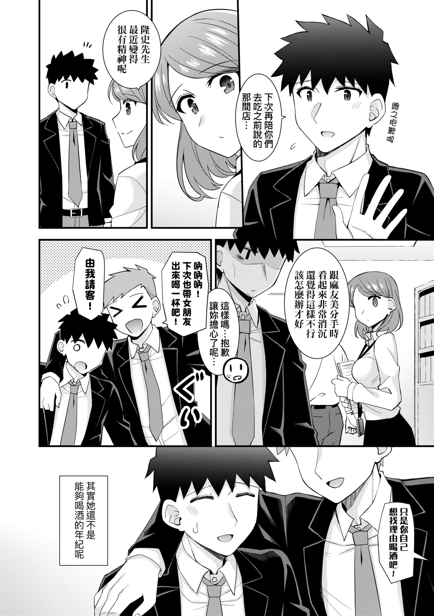 [瑞氏] 恋心が芽生える時｜戀心萌芽之時 [中国翻訳] [無修正] [DL版]